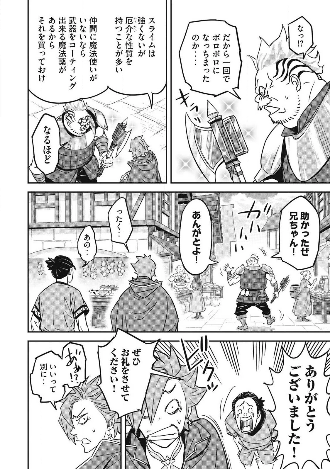 隠退した最強暗殺者は辺境の島で静かに暮らしたい 第3話 - 32