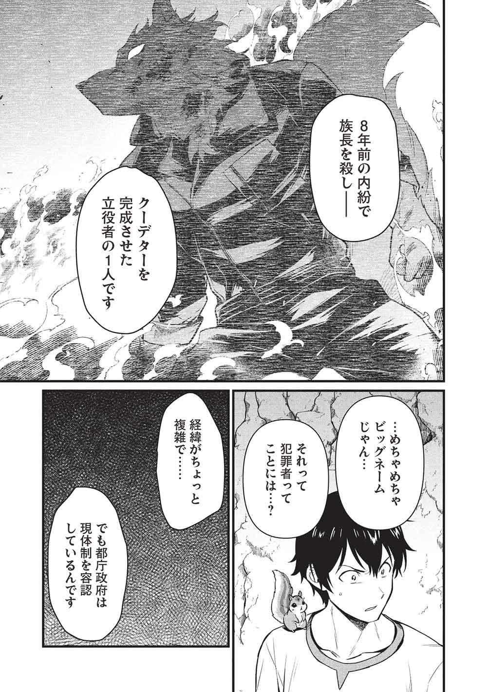 迷宮メトロ ～目覚めたら最強職だったのでシマリスを連れて新世界を歩く～ 第50話 - 17