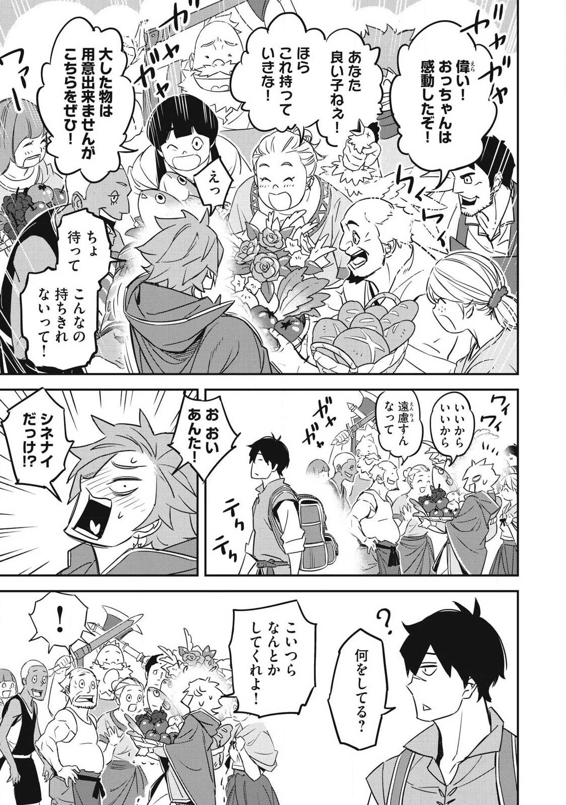 隠退した最強暗殺者は辺境の島で静かに暮らしたい 第3話 - 33