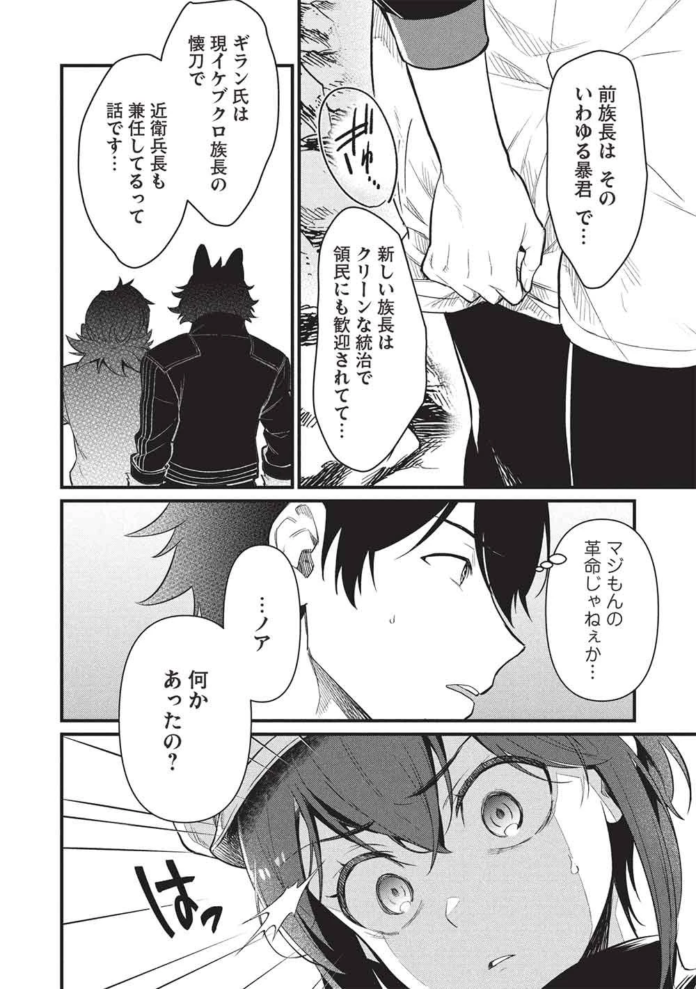 迷宮メトロ ～目覚めたら最強職だったのでシマリスを連れて新世界を歩く～ 第50話 - 18