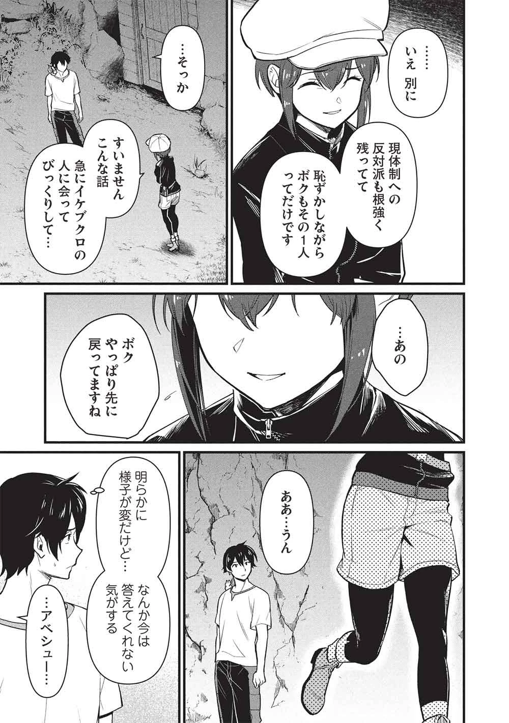 迷宮メトロ ～目覚めたら最強職だったのでシマリスを連れて新世界を歩く～ 第50話 - 19