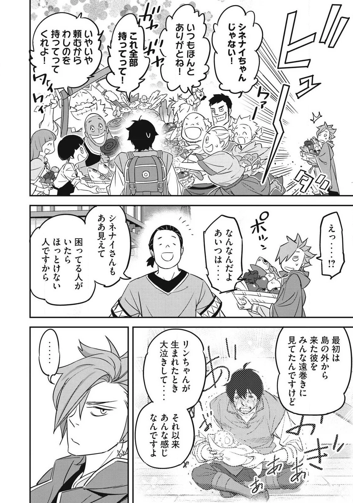 隠退した最強暗殺者は辺境の島で静かに暮らしたい 第3話 - 34