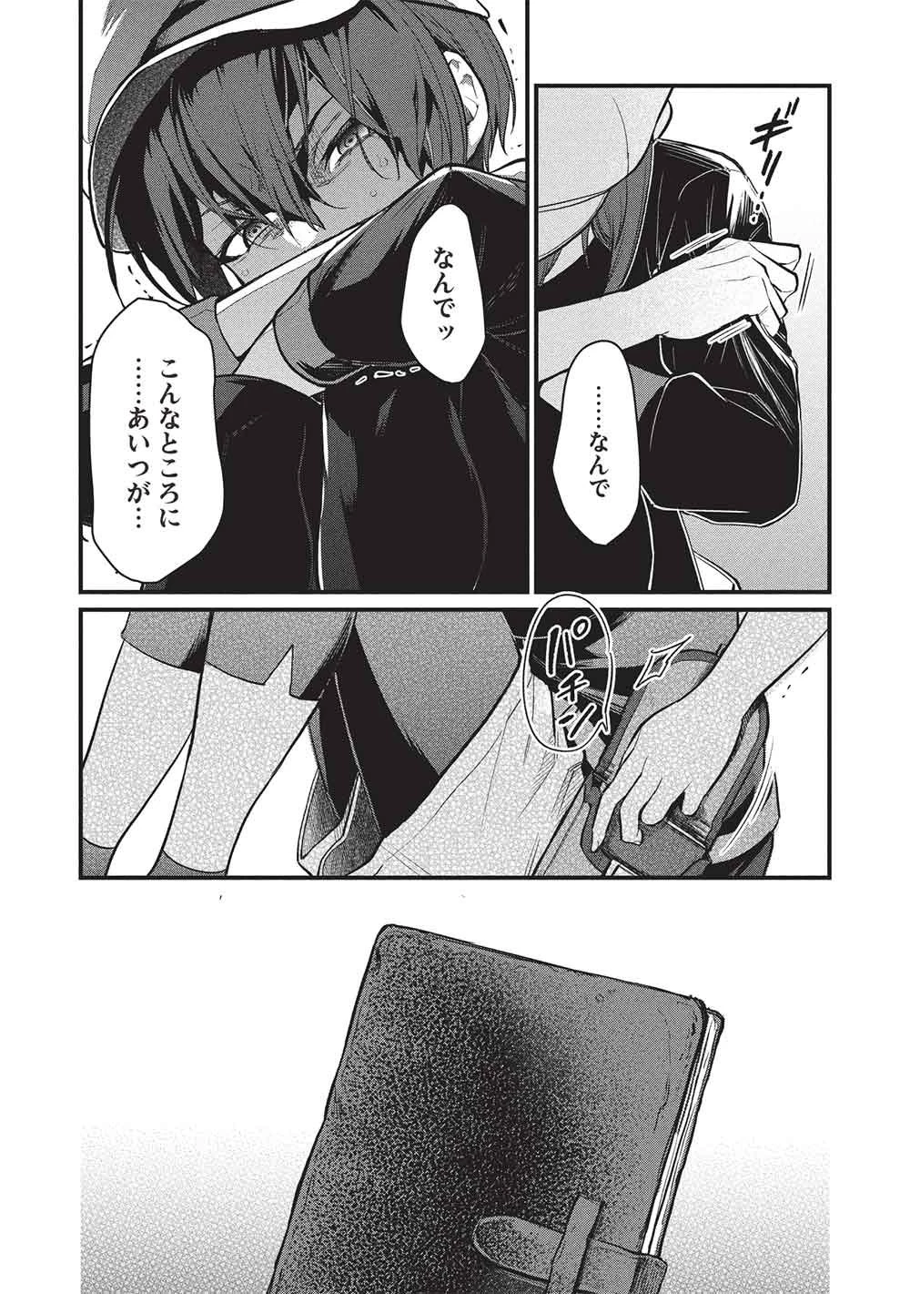 迷宮メトロ ～目覚めたら最強職だったのでシマリスを連れて新世界を歩く～ 第50話 - 21