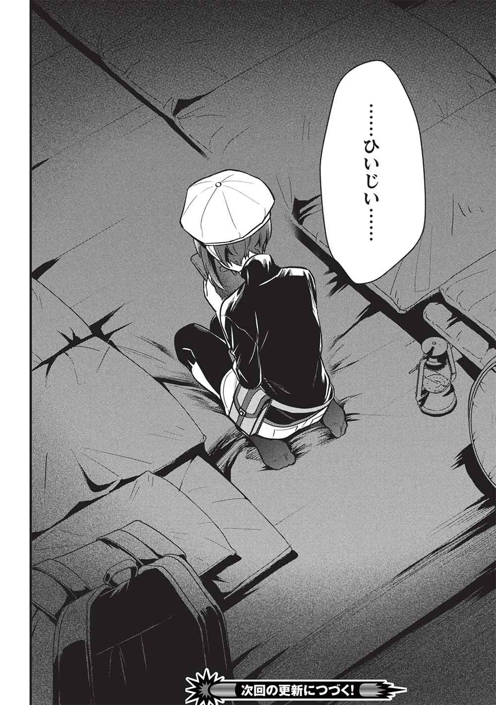 迷宮メトロ ～目覚めたら最強職だったのでシマリスを連れて新世界を歩く～ 第50話 - 22