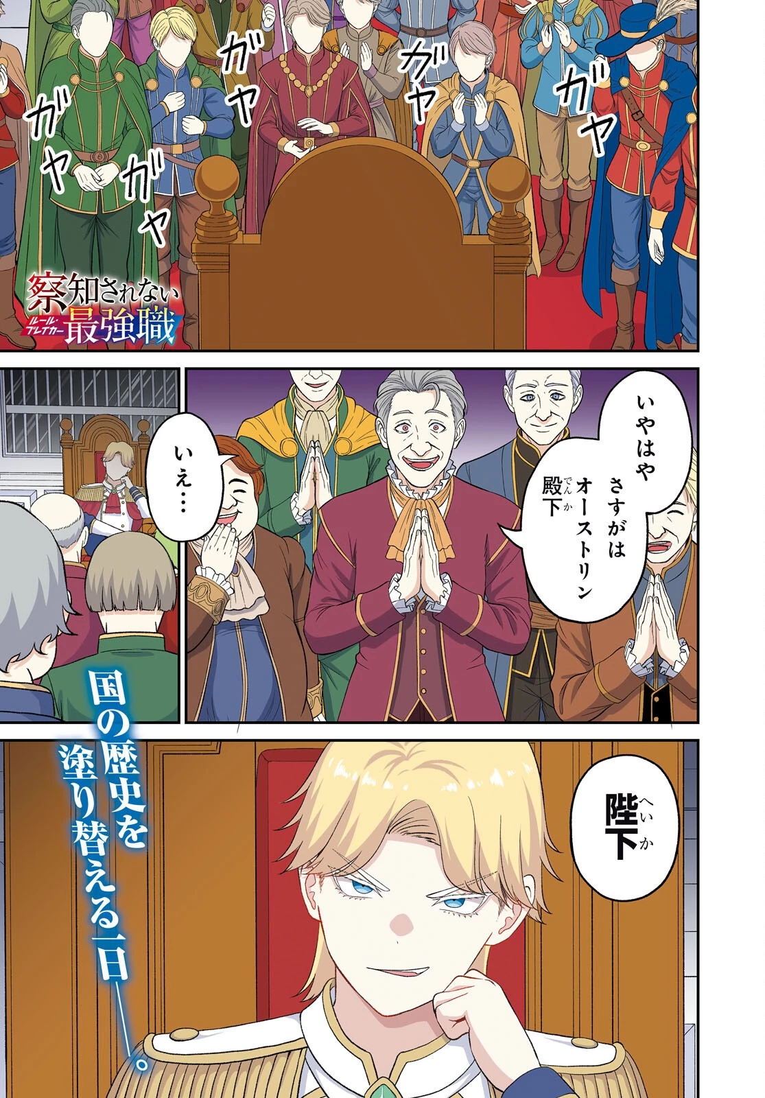 察知されない最強職《ルール・ブレイカー》 第56話 - 1
