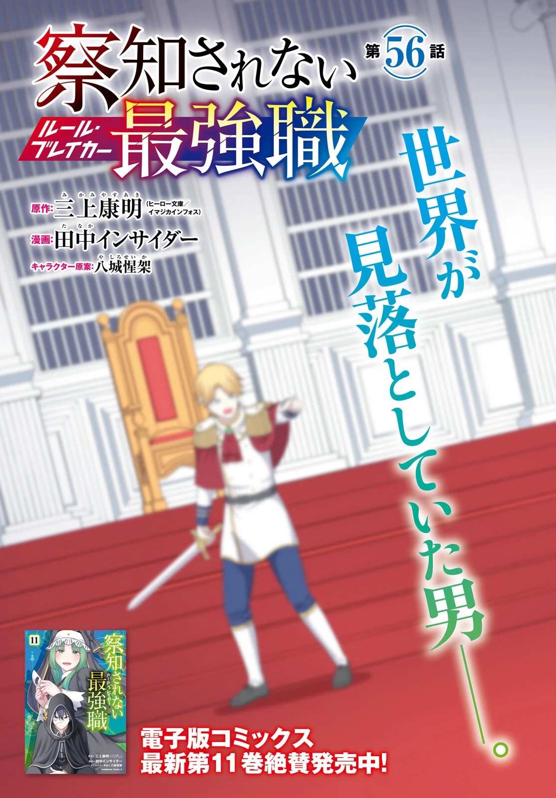 察知されない最強職《ルール・ブレイカー》 第56話 - 3