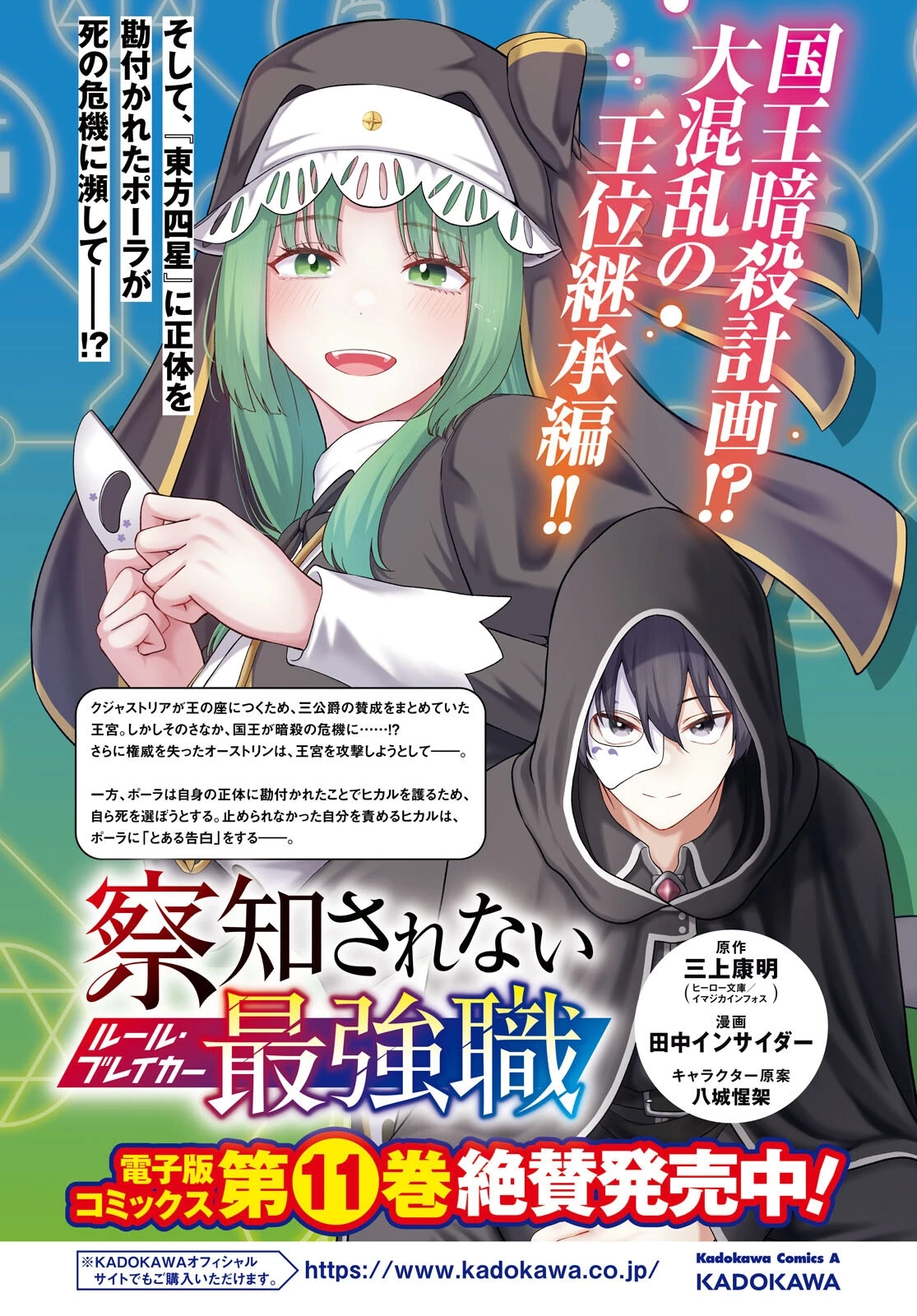 察知されない最強職《ルール・ブレイカー》 第56話 - 4