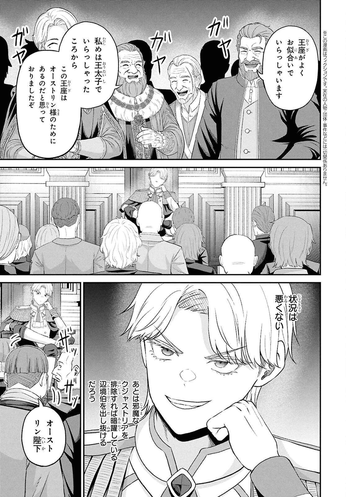 察知されない最強職《ルール・ブレイカー》 第56話 - 5