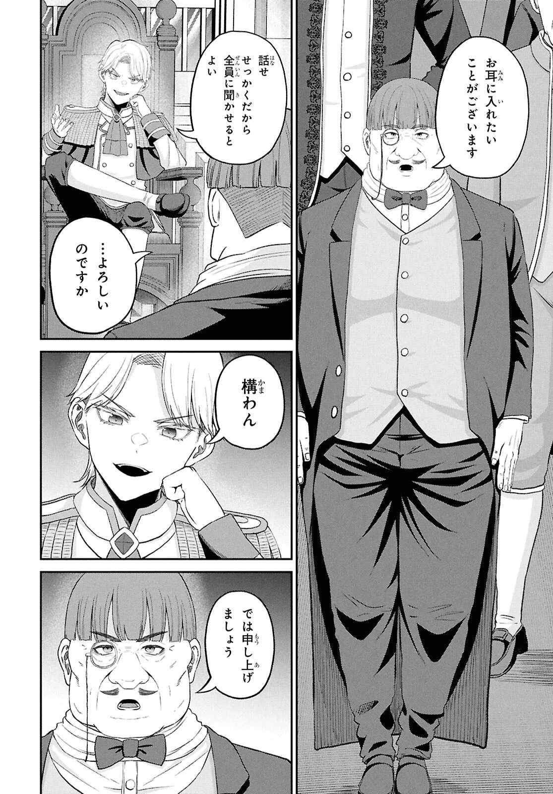 察知されない最強職《ルール・ブレイカー》 第56話 - 6
