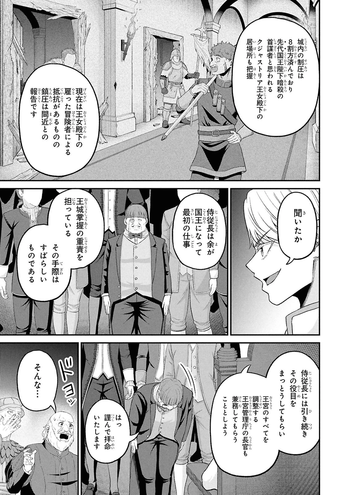 察知されない最強職《ルール・ブレイカー》 第56話 - 7