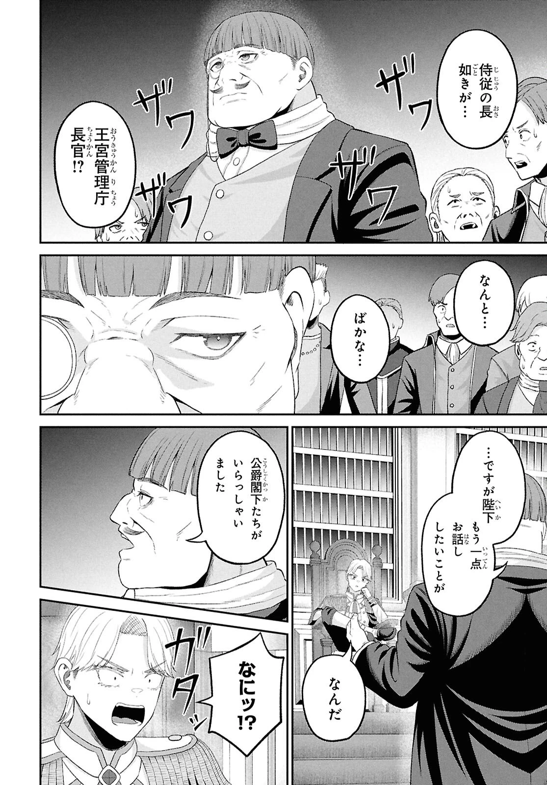 察知されない最強職《ルール・ブレイカー》 第56話 - 8