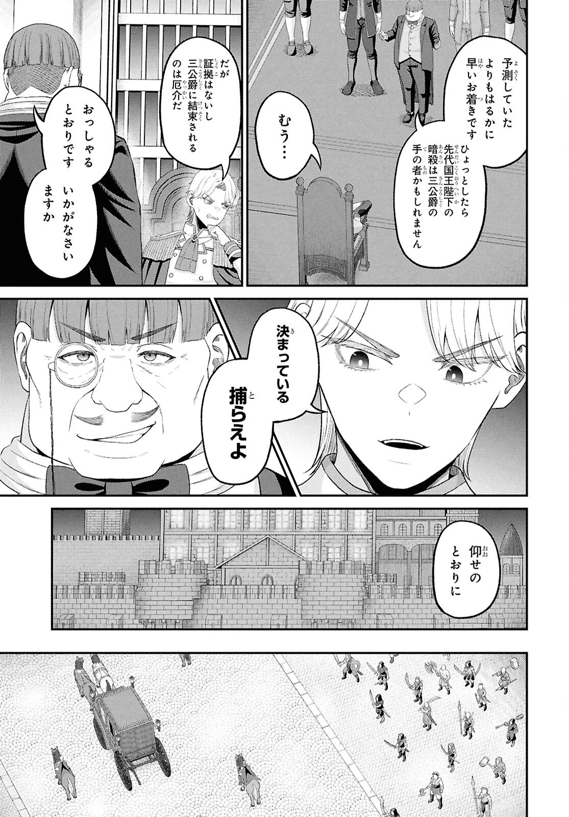 察知されない最強職《ルール・ブレイカー》 第56話 - 9