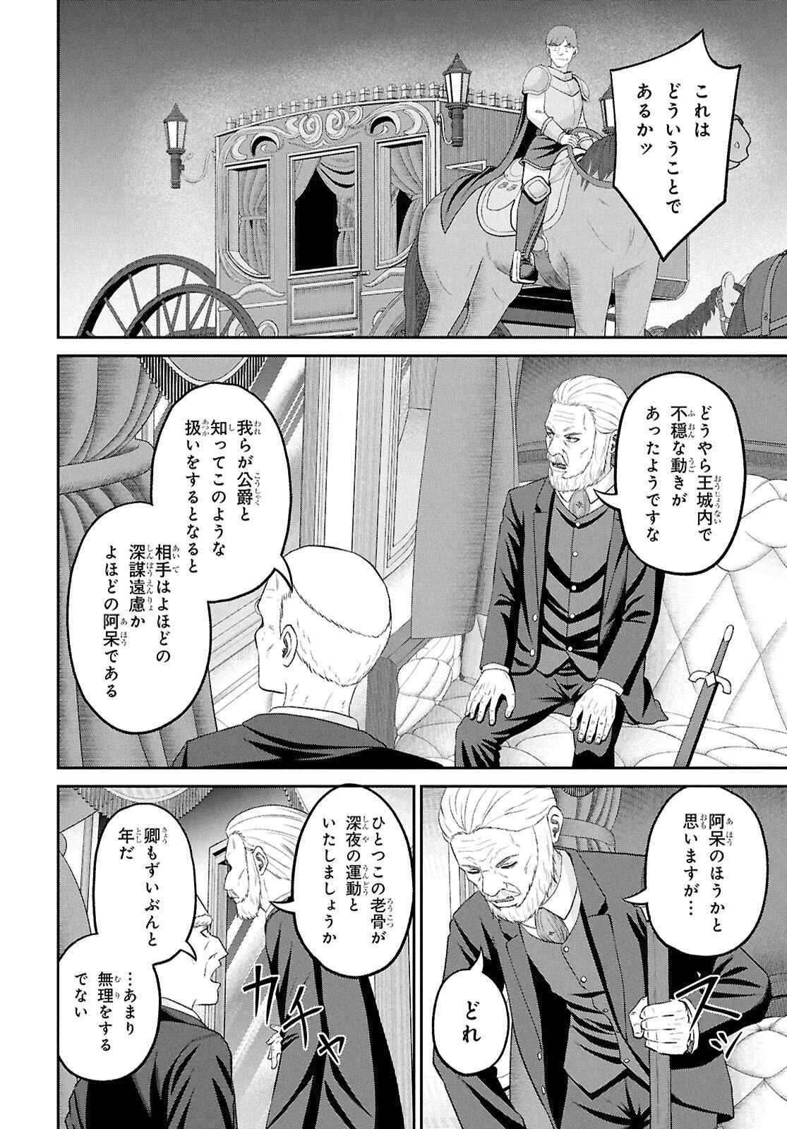 察知されない最強職《ルール・ブレイカー》 第56話 - 10