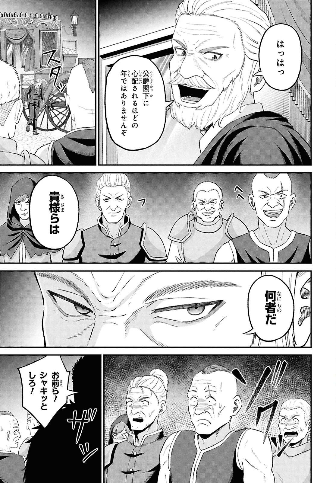 察知されない最強職《ルール・ブレイカー》 第56話 - 11