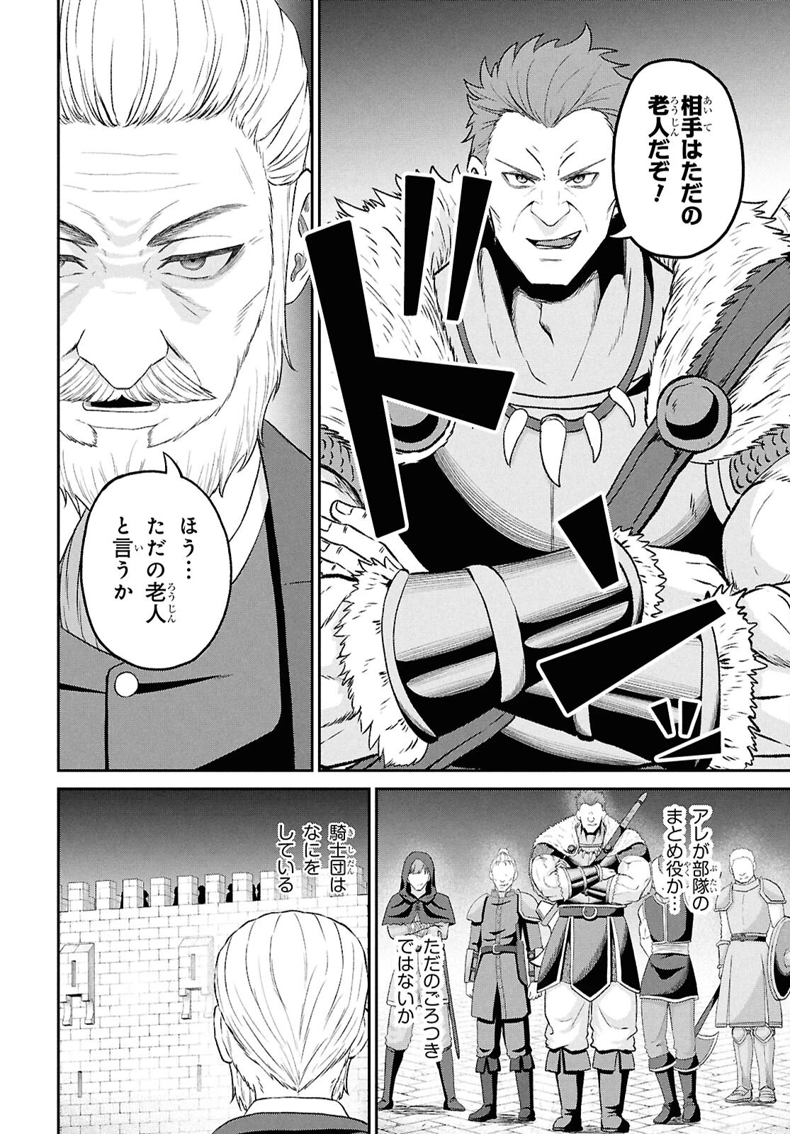 察知されない最強職《ルール・ブレイカー》 第56話 - 12