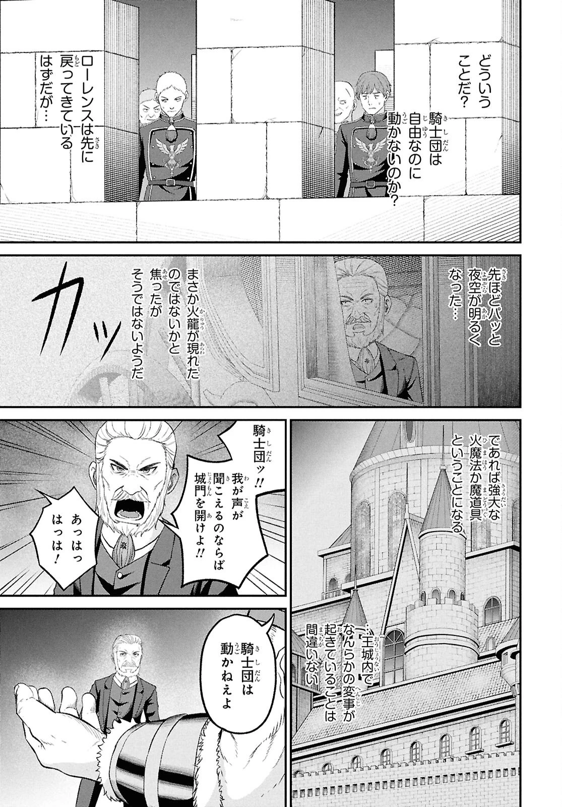 察知されない最強職《ルール・ブレイカー》 第56話 - 13