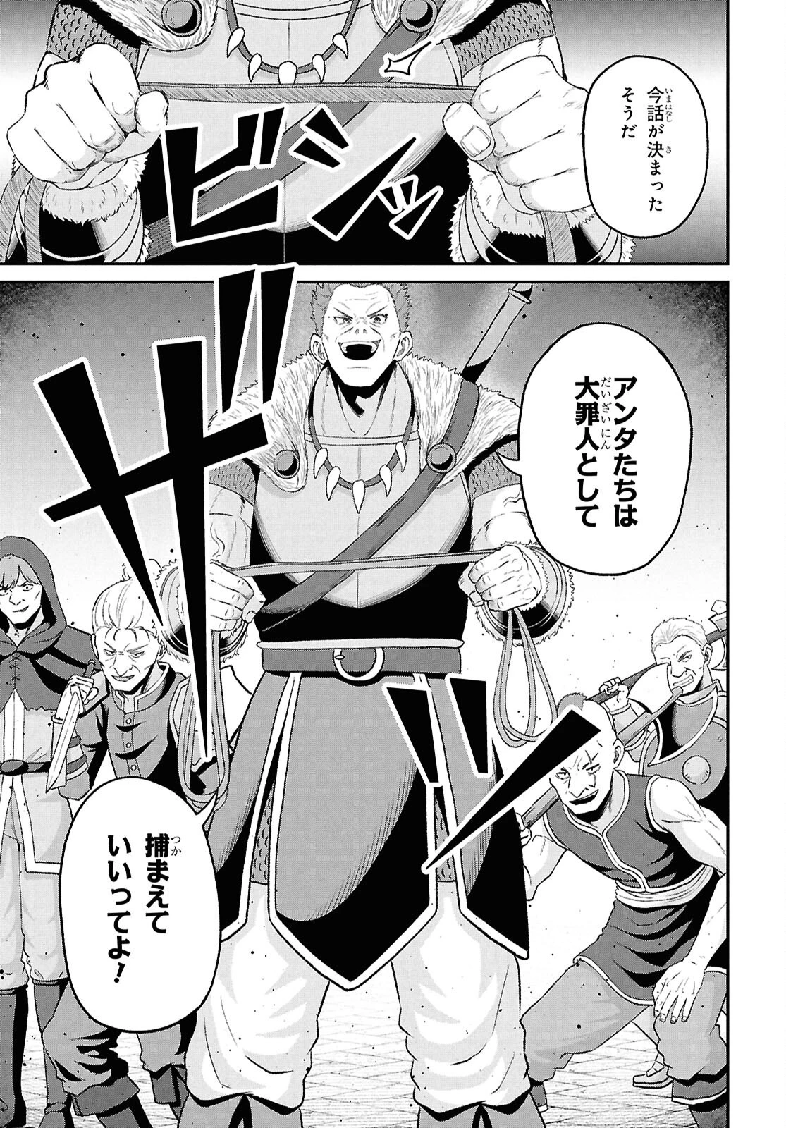 察知されない最強職《ルール・ブレイカー》 第56話 - 15
