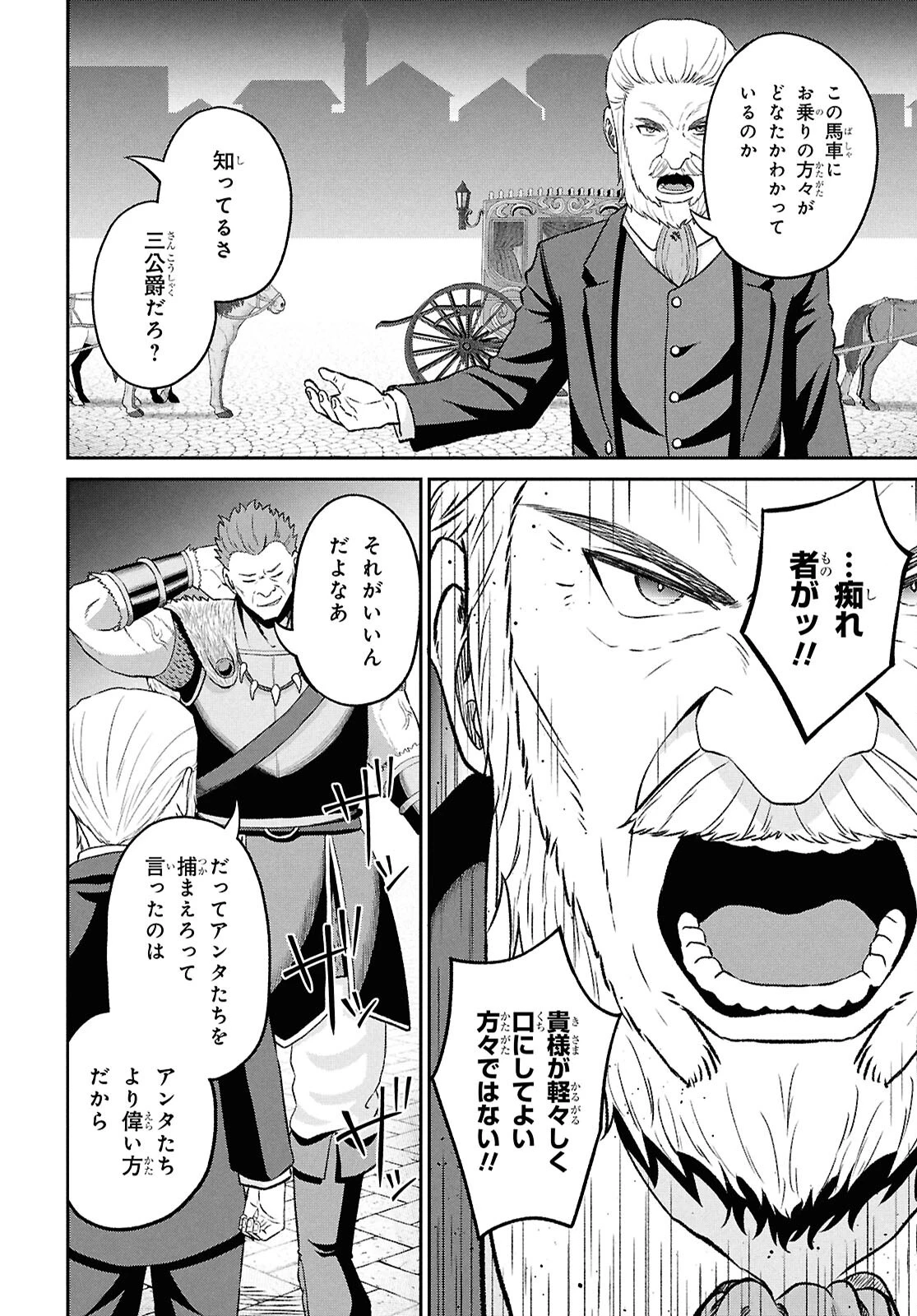 察知されない最強職《ルール・ブレイカー》 第56話 - 16