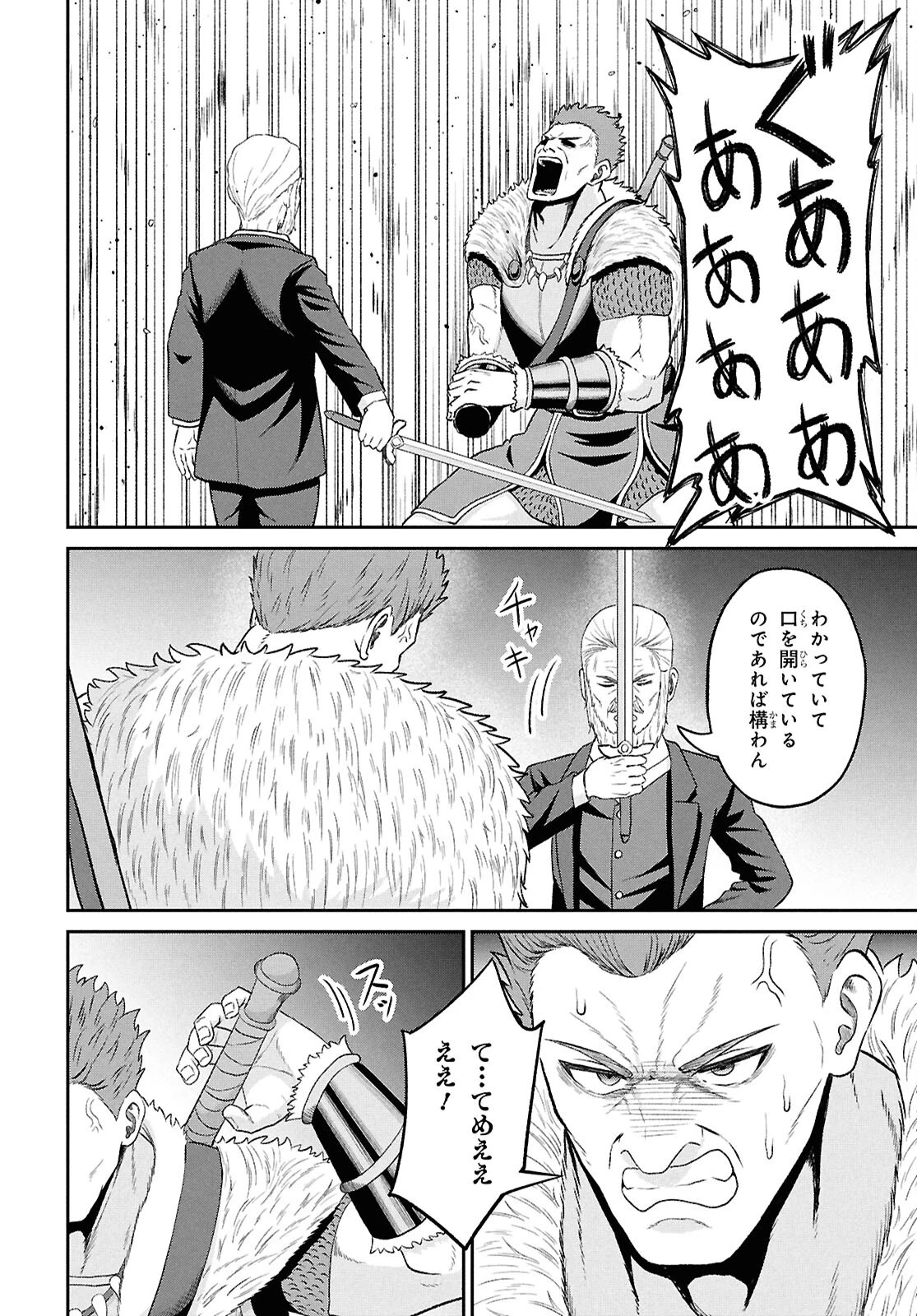 察知されない最強職《ルール・ブレイカー》 第56話 - 18