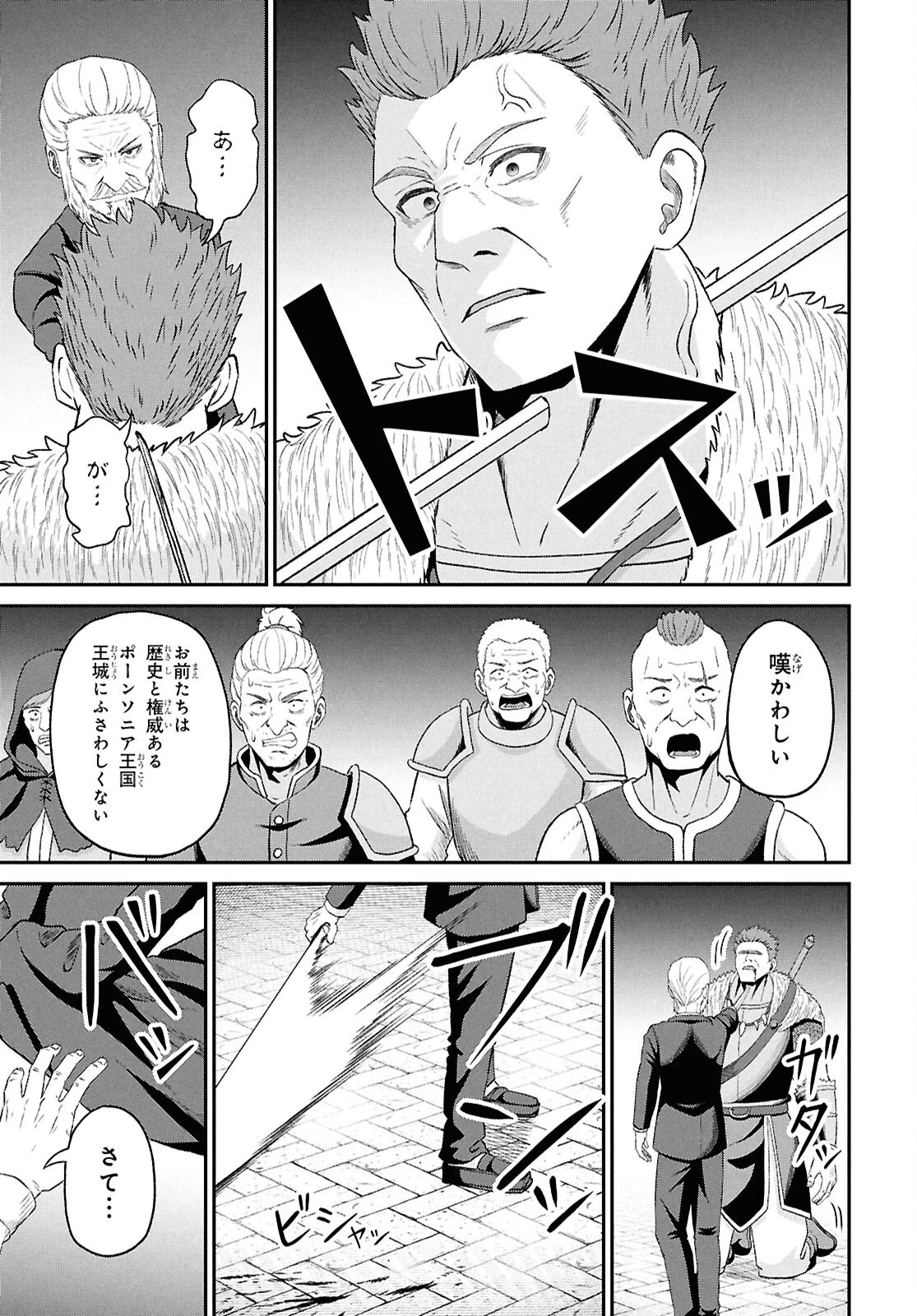 察知されない最強職《ルール・ブレイカー》 第56話 - 19