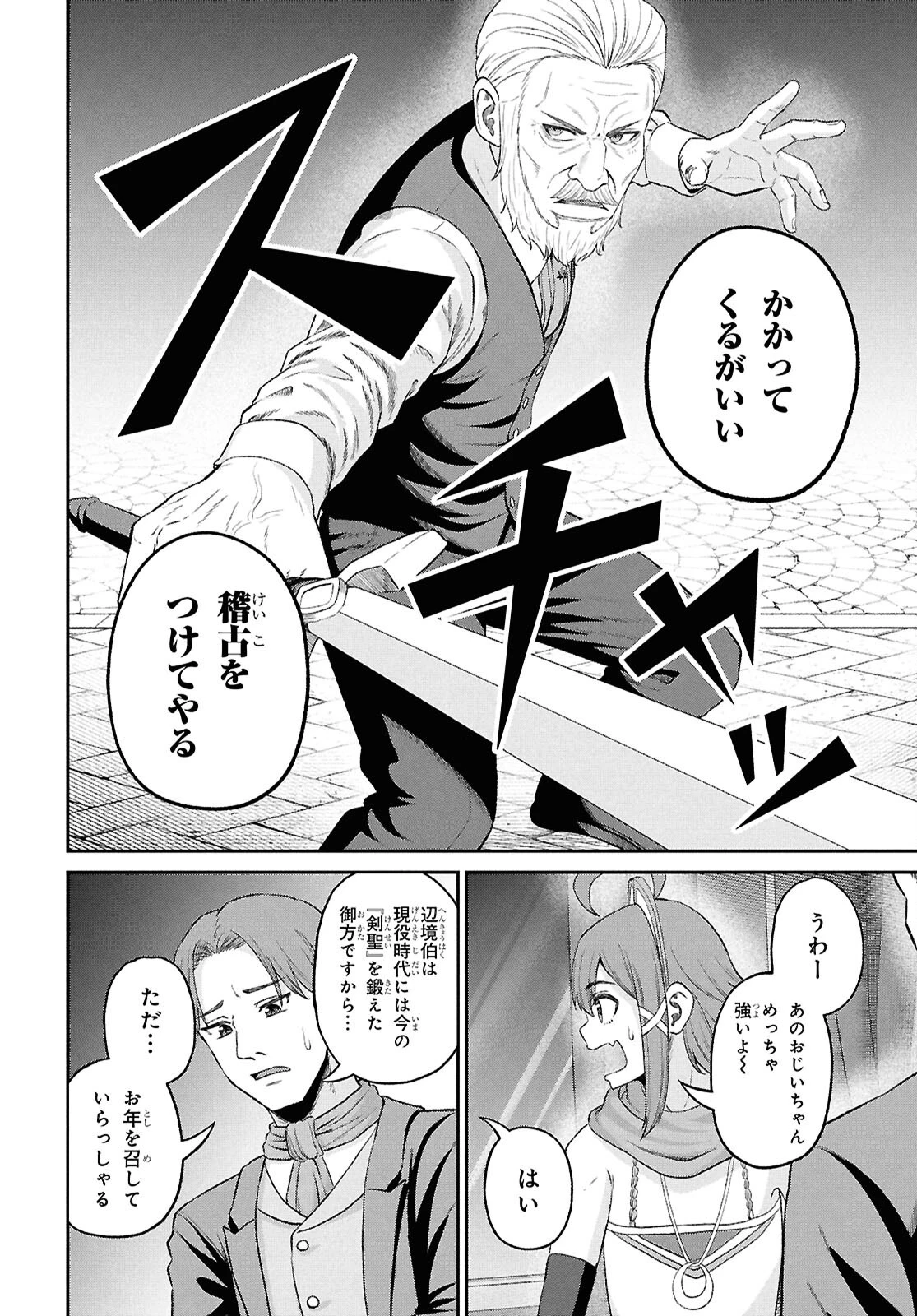 察知されない最強職《ルール・ブレイカー》 第56話 - 20