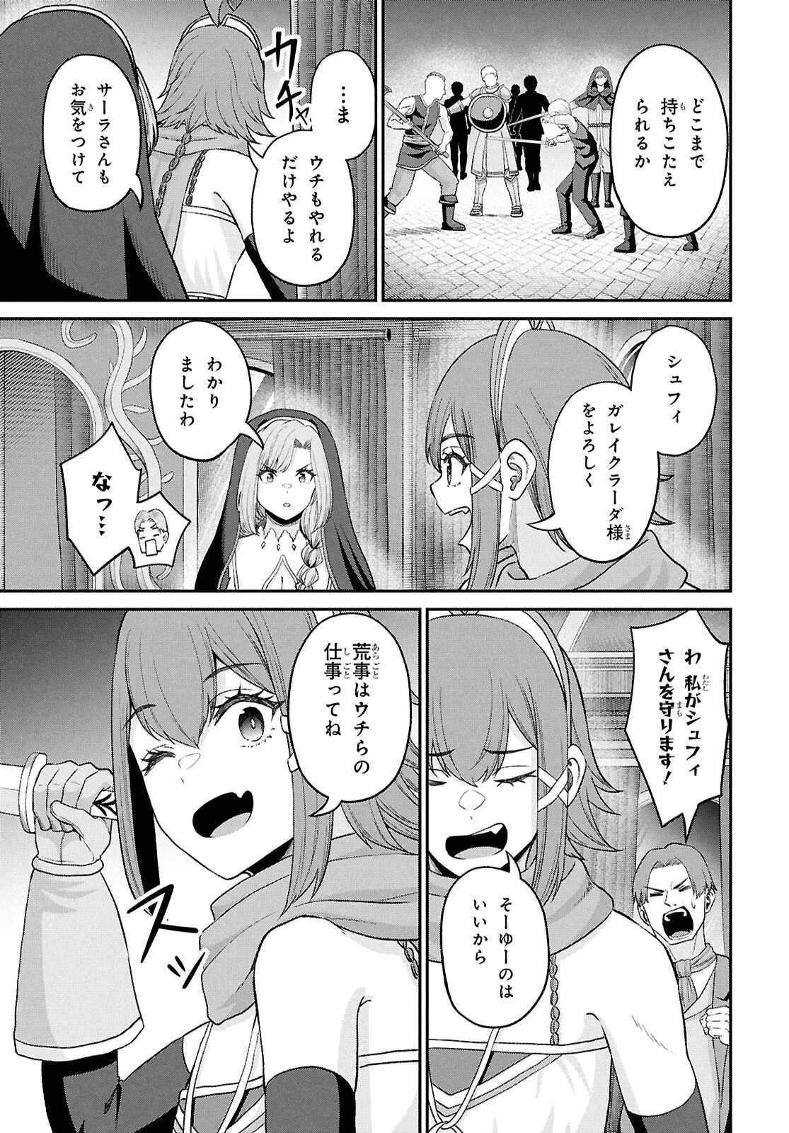 察知されない最強職《ルール・ブレイカー》 第56話 - 21