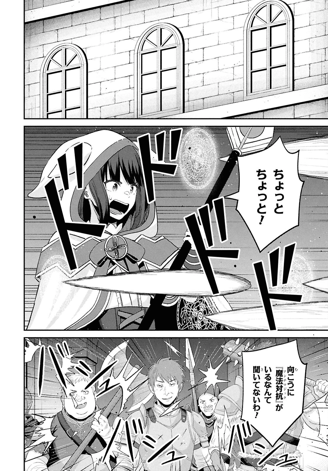 察知されない最強職《ルール・ブレイカー》 第56話 - 22