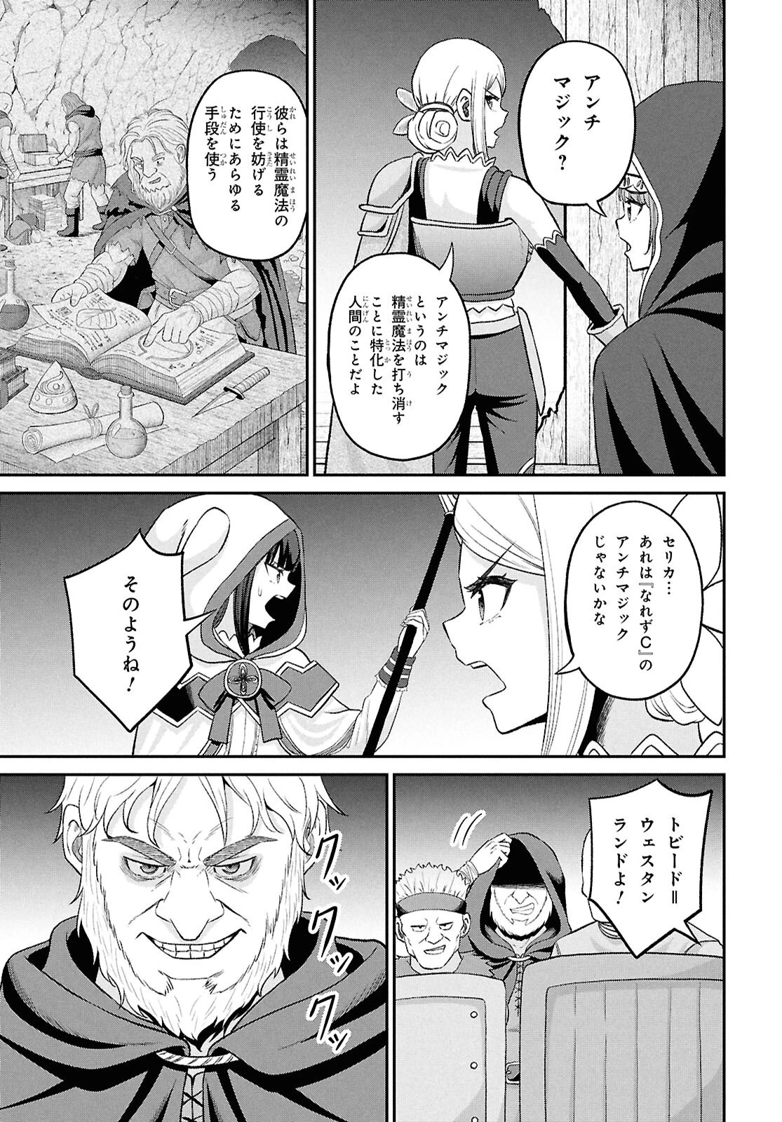 察知されない最強職《ルール・ブレイカー》 第56話 - 23