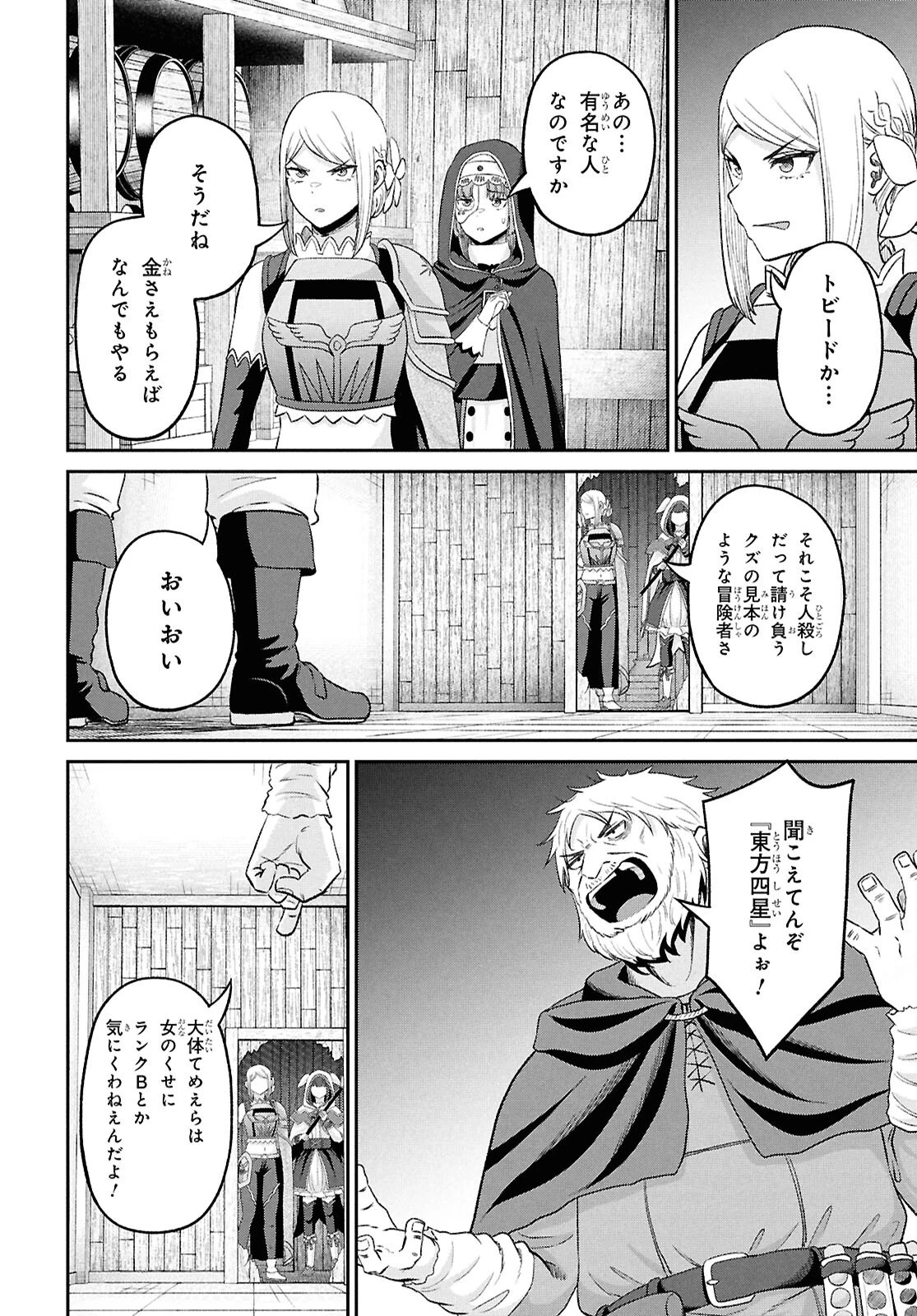 察知されない最強職《ルール・ブレイカー》 第56話 - 24