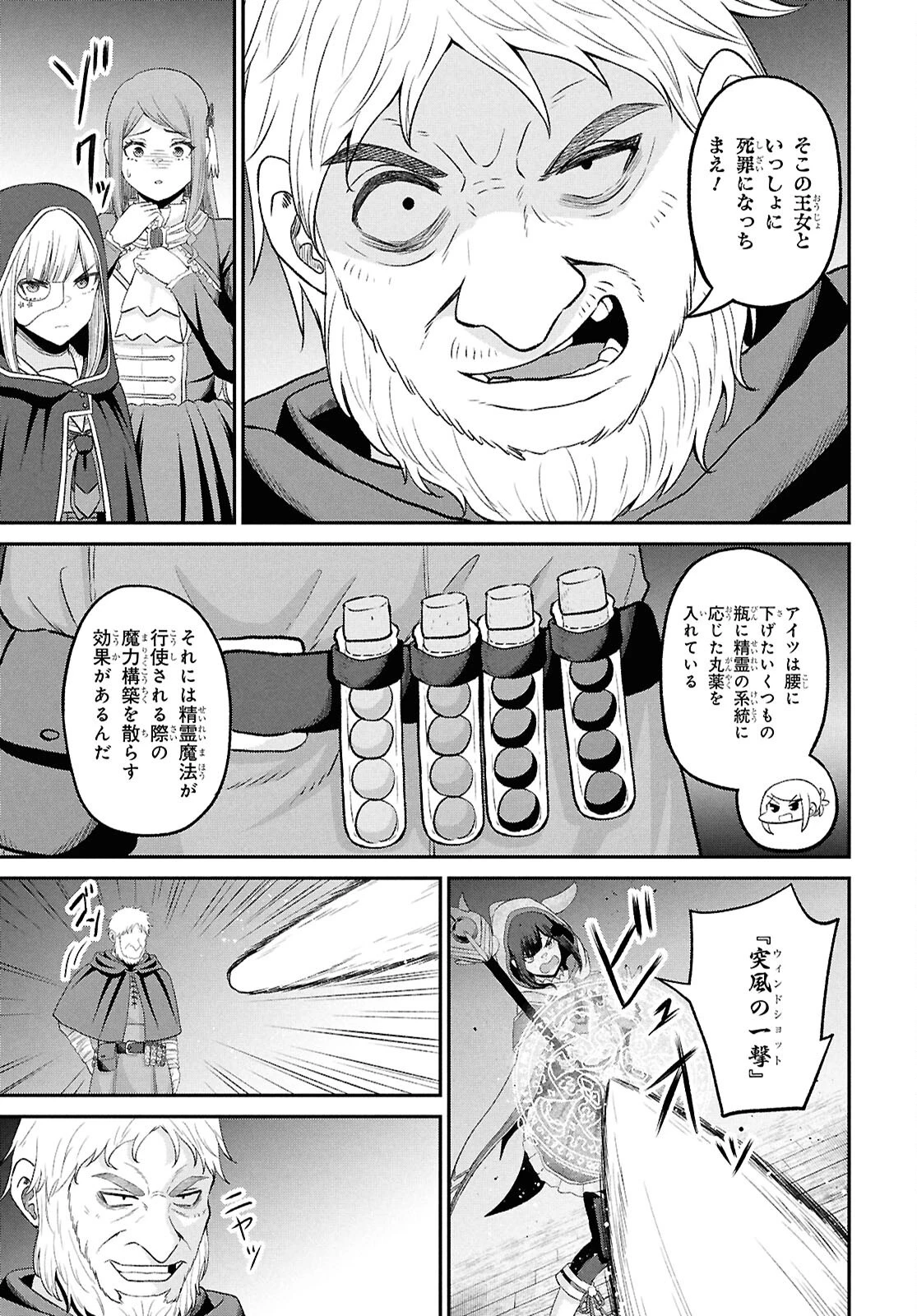察知されない最強職《ルール・ブレイカー》 第56話 - 25