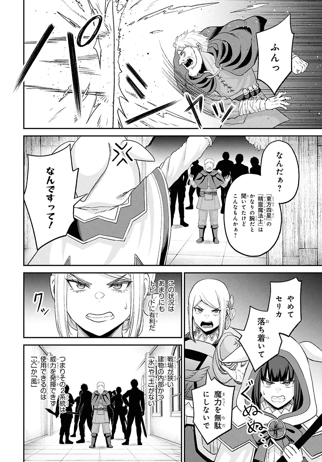 察知されない最強職《ルール・ブレイカー》 第56話 - 26
