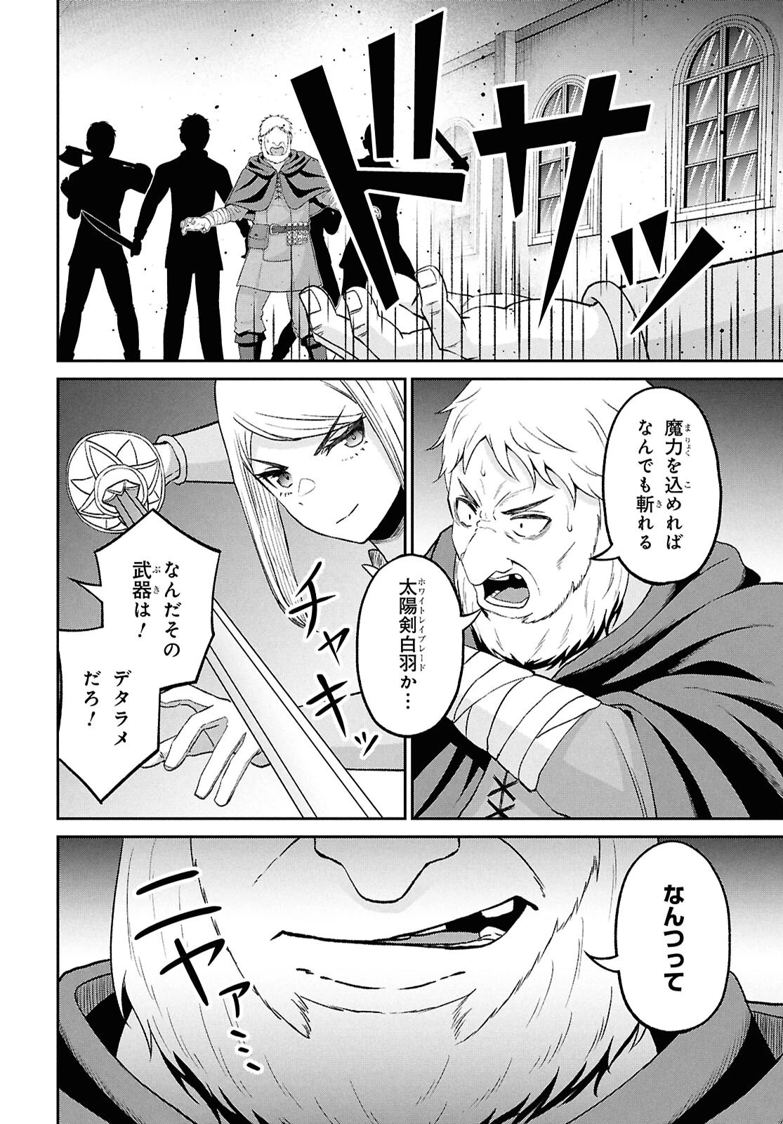 察知されない最強職《ルール・ブレイカー》 第56話 - 30