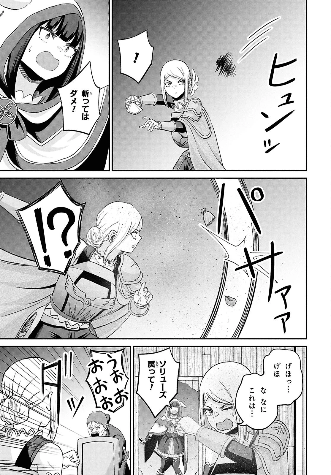 察知されない最強職《ルール・ブレイカー》 第56話 - 31