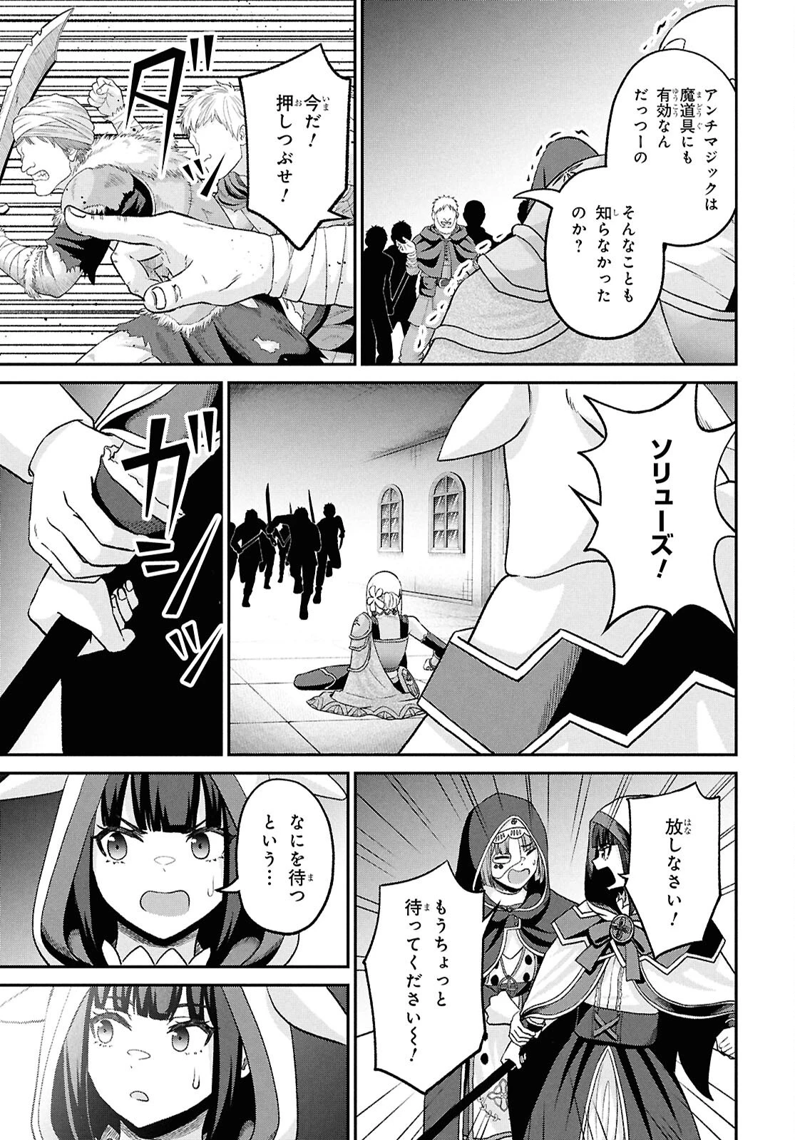 察知されない最強職《ルール・ブレイカー》 第56話 - 33
