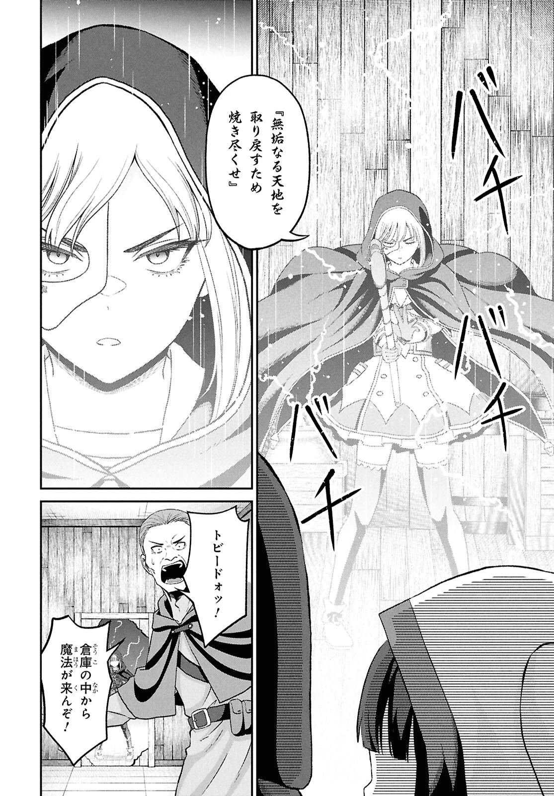 察知されない最強職《ルール・ブレイカー》 第56話 - 34