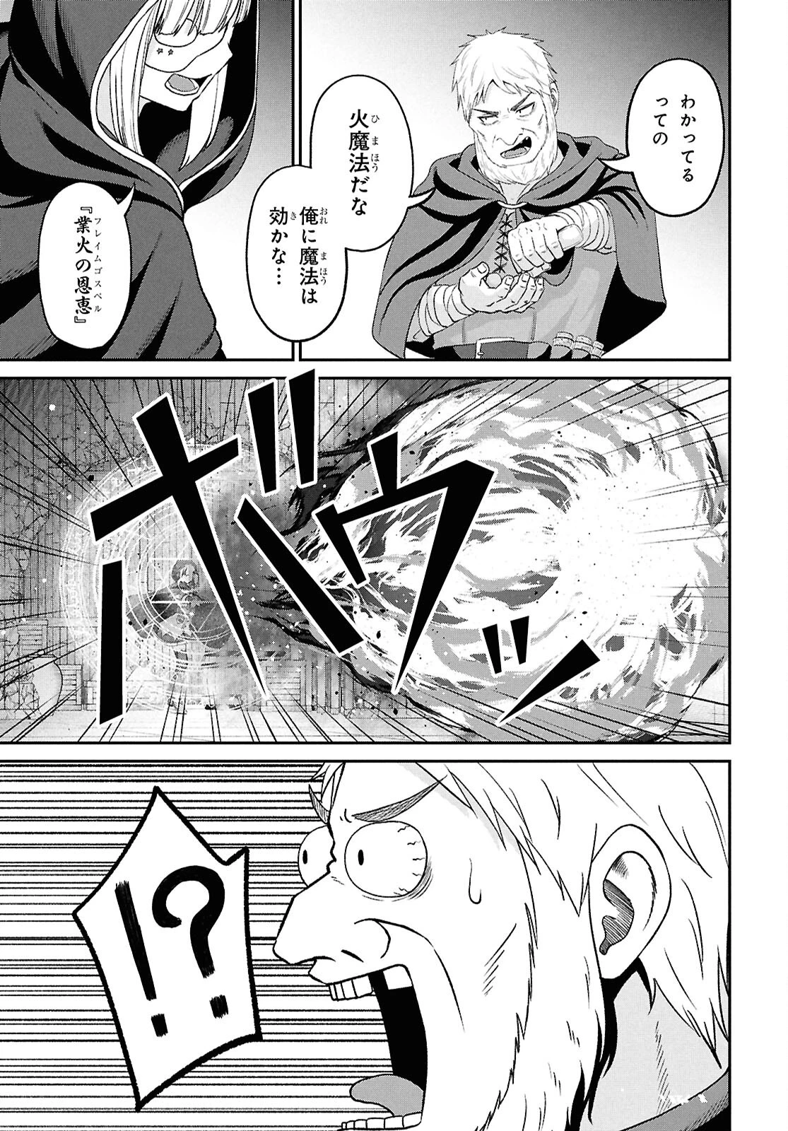 察知されない最強職《ルール・ブレイカー》 第56話 - 35