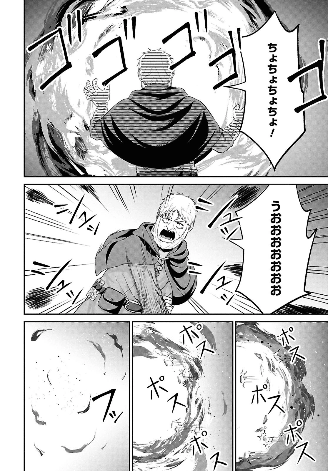 察知されない最強職《ルール・ブレイカー》 第56話 - 36