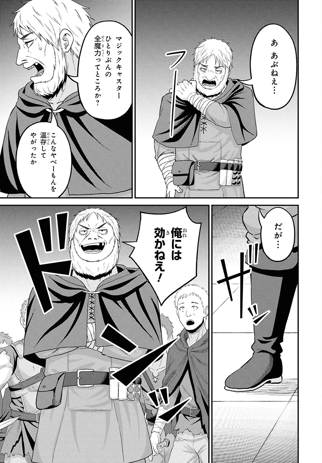 察知されない最強職《ルール・ブレイカー》 第56話 - 37