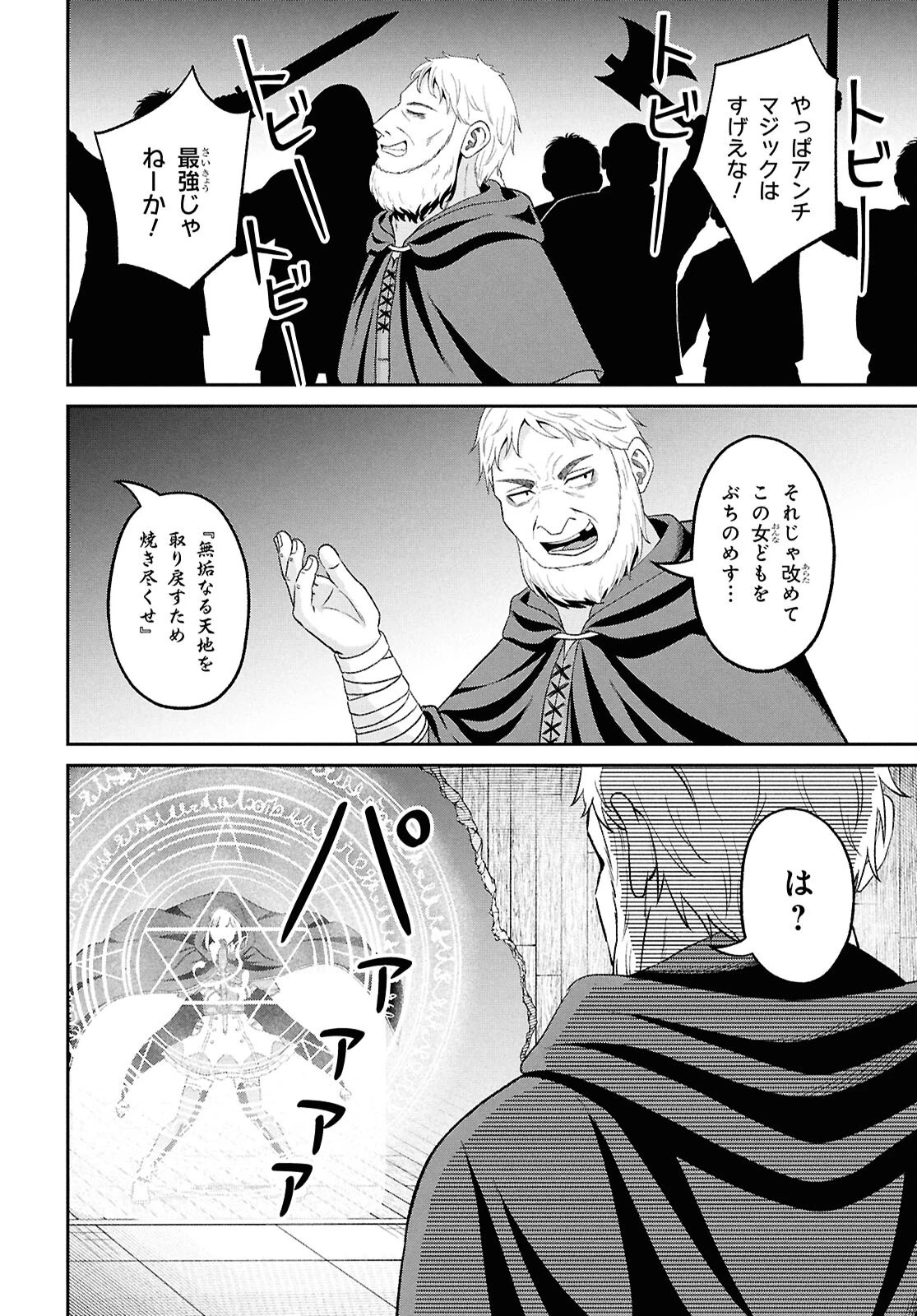 察知されない最強職《ルール・ブレイカー》 第56話 - 38