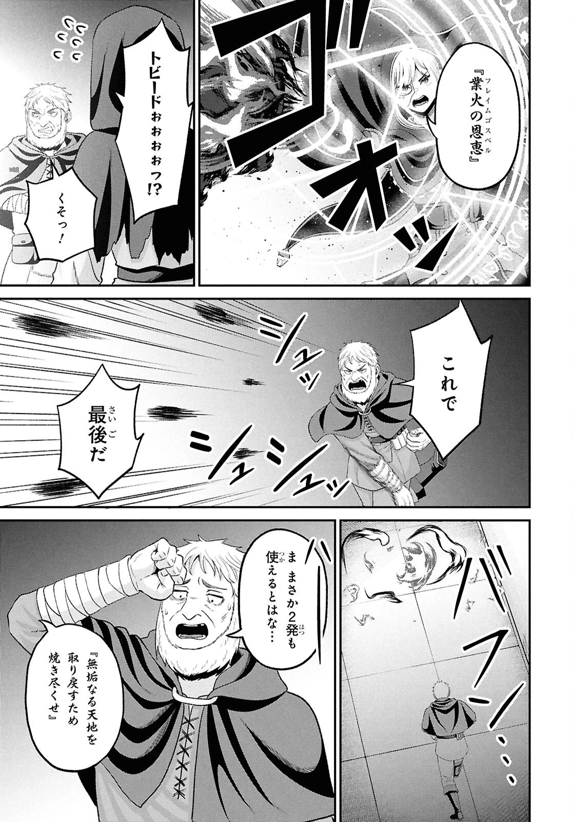 察知されない最強職《ルール・ブレイカー》 第56話 - 39