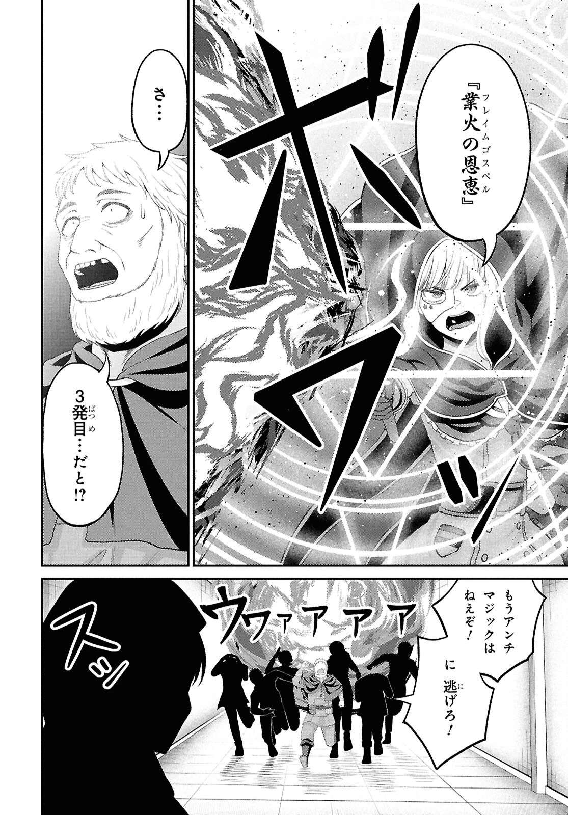 察知されない最強職《ルール・ブレイカー》 第56話 - 40