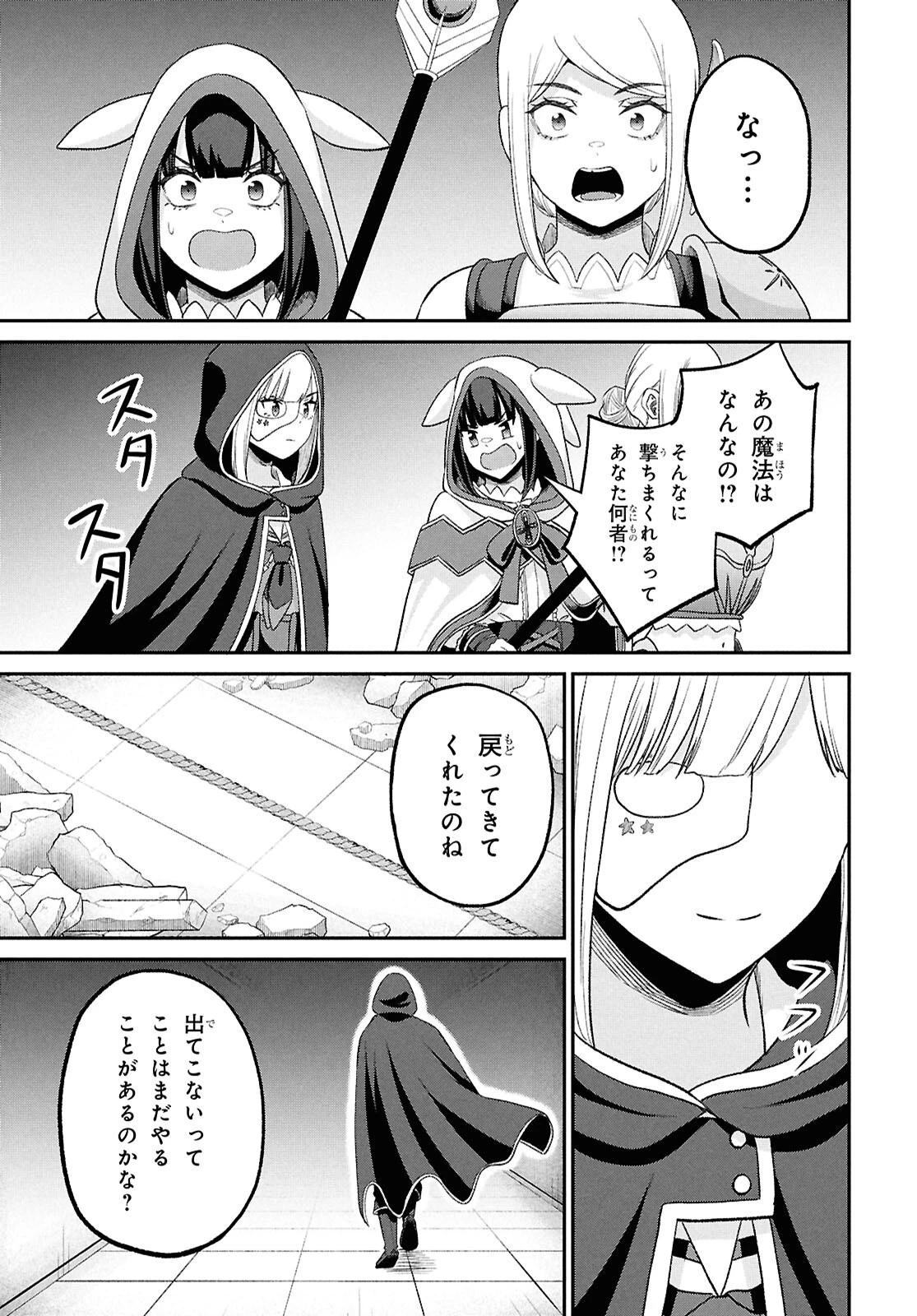 察知されない最強職《ルール・ブレイカー》 第56話 - 43