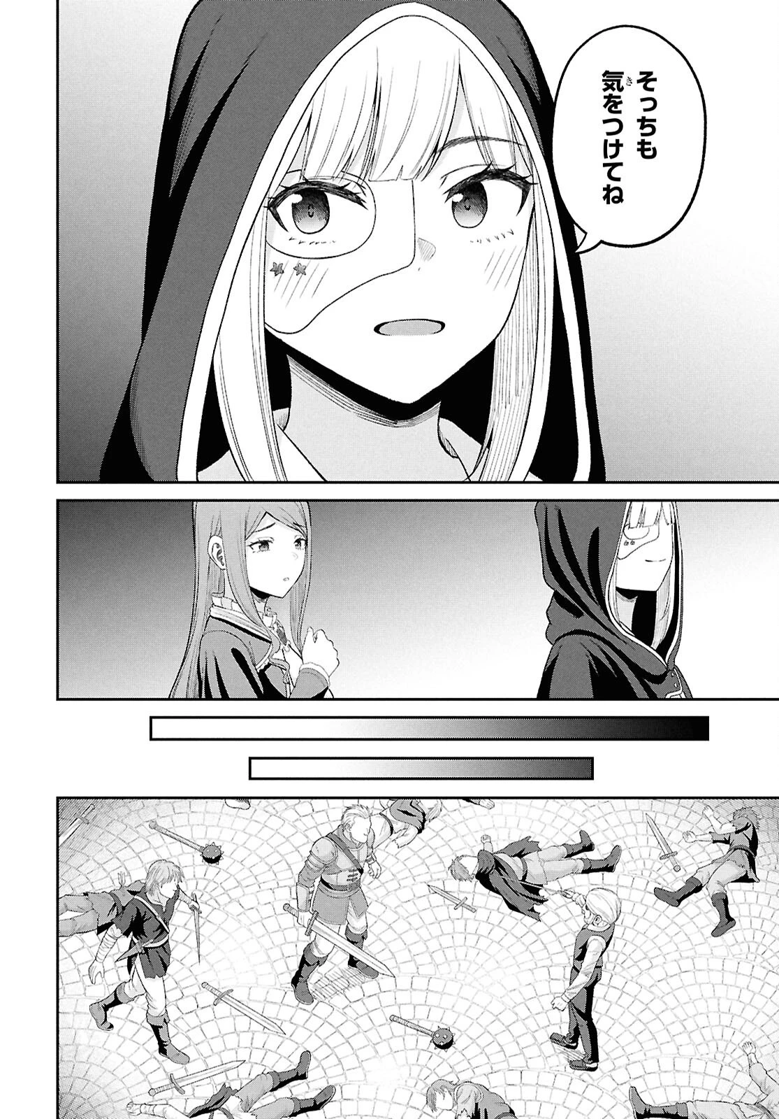 察知されない最強職《ルール・ブレイカー》 第56話 - 44