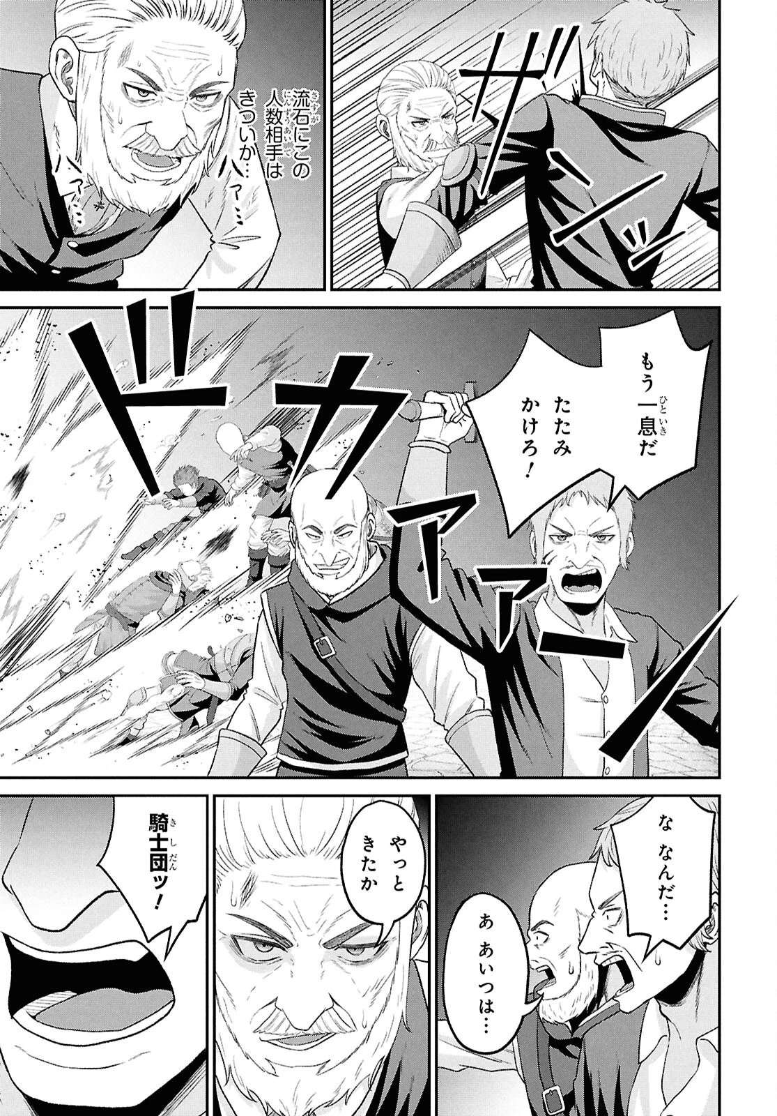 察知されない最強職《ルール・ブレイカー》 第56話 - 45
