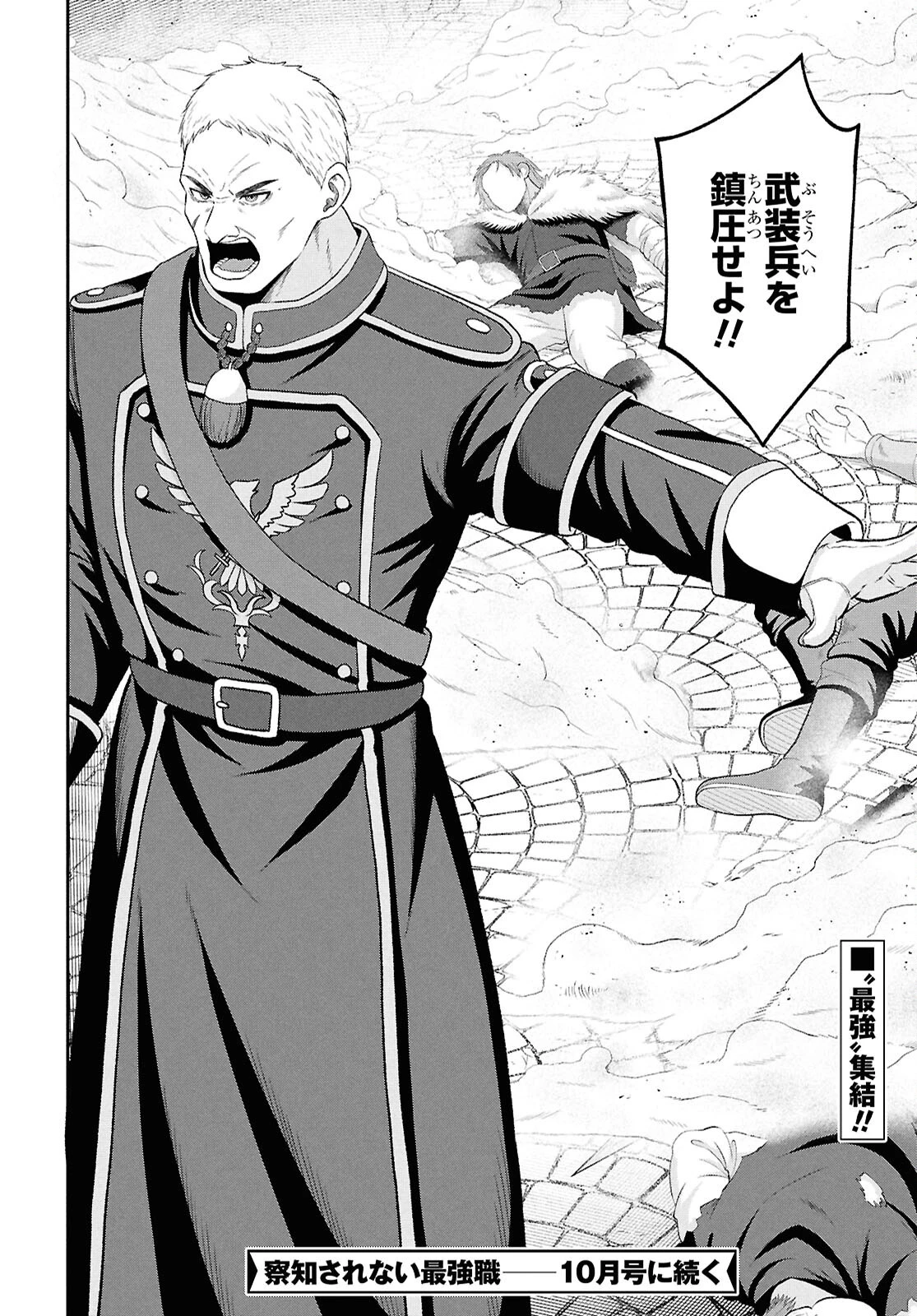 察知されない最強職《ルール・ブレイカー》 第56話 - 46