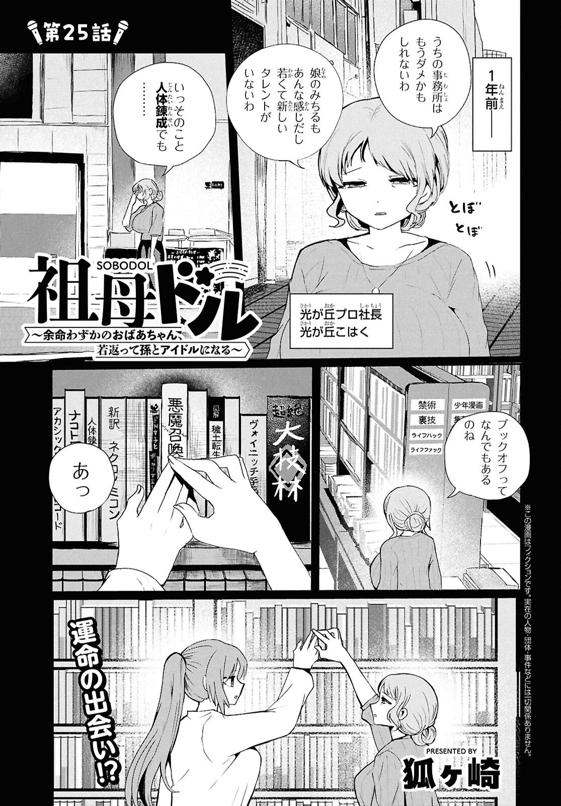 祖母ドル 第25話 - 1