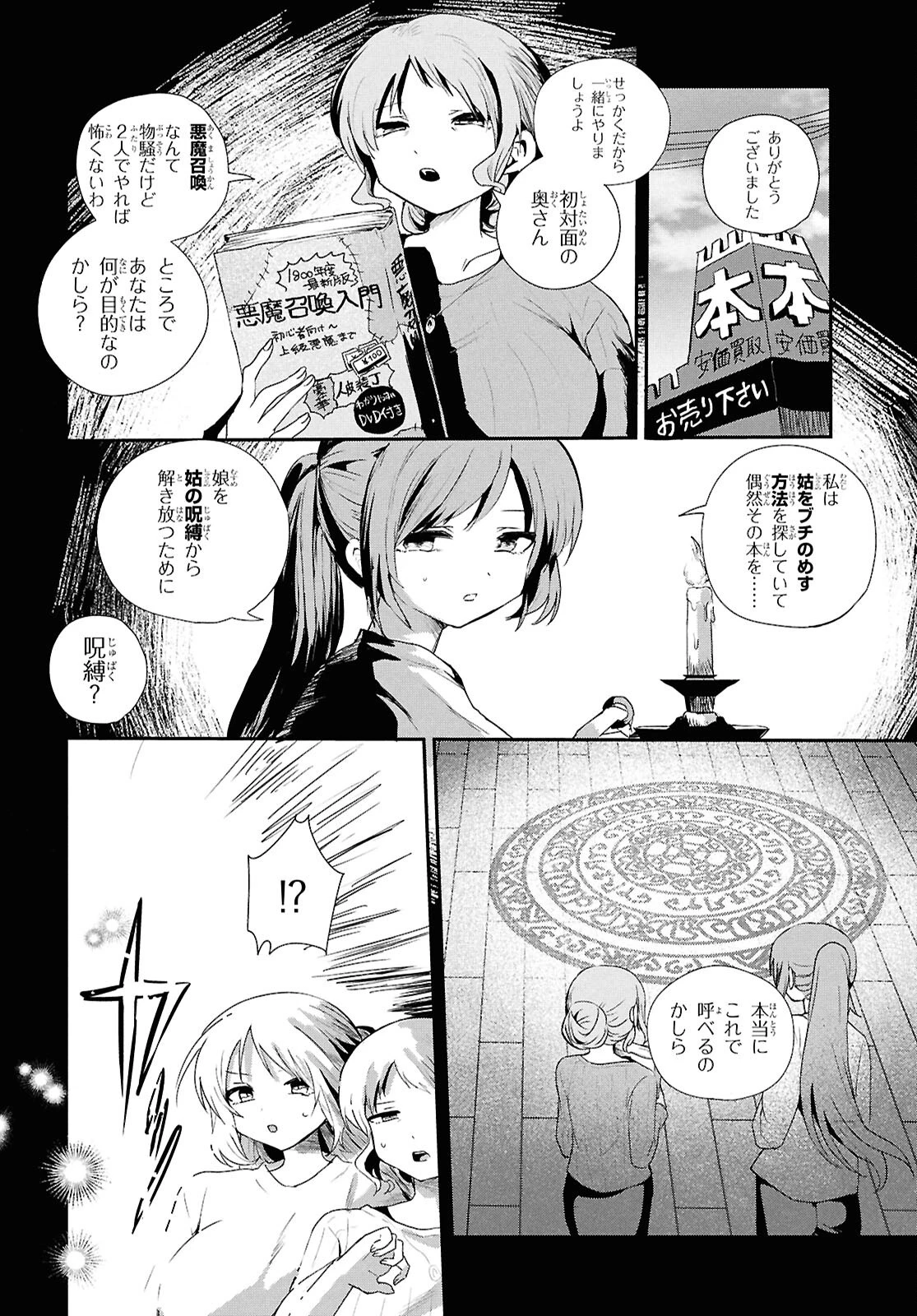 祖母ドル 第25話 - 2