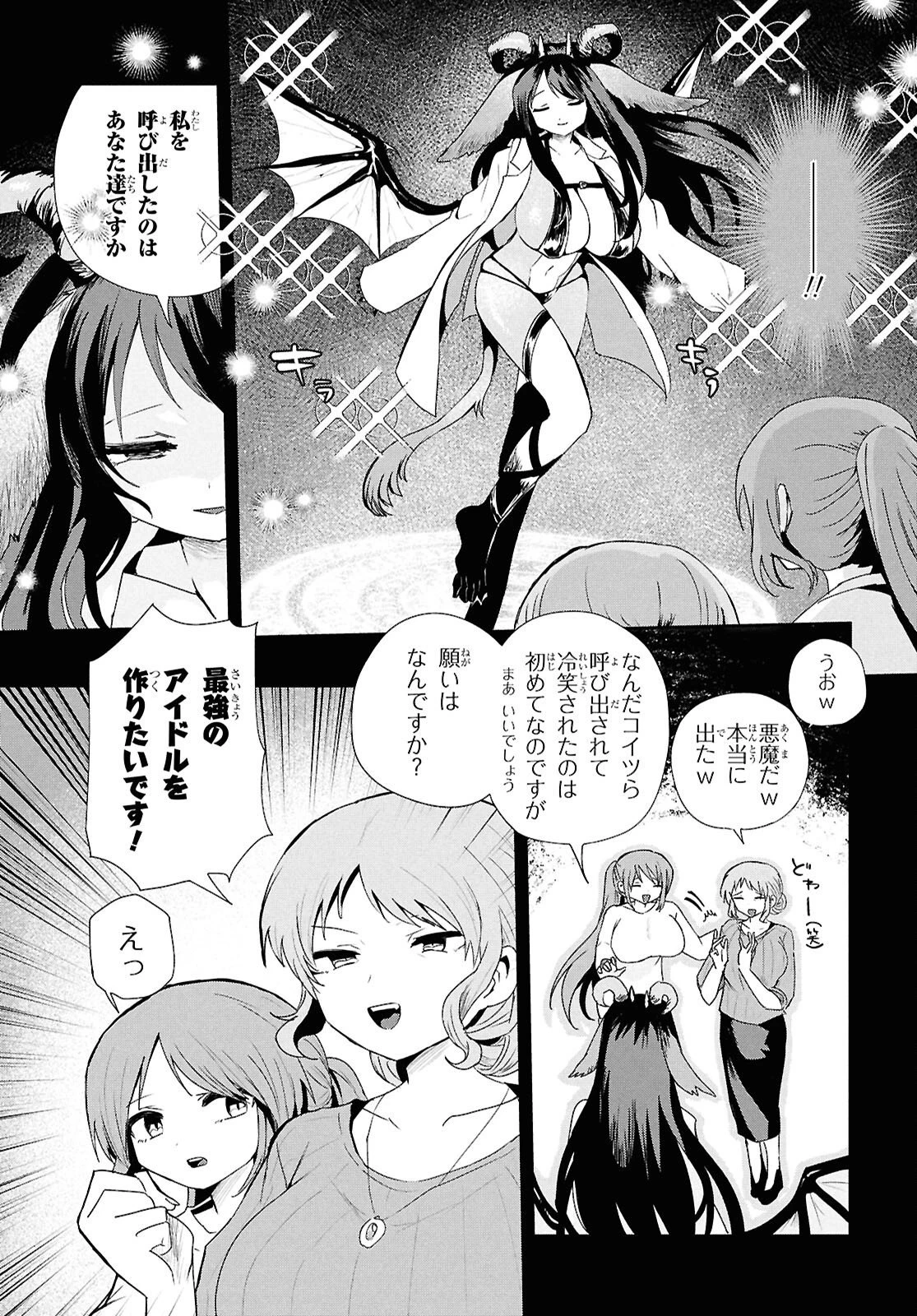 祖母ドル 第25話 - 3