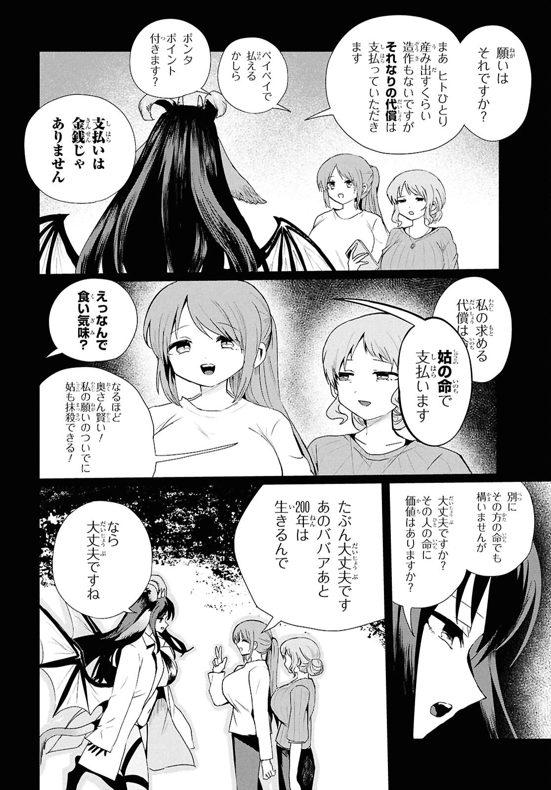 祖母ドル 第25話 - 4