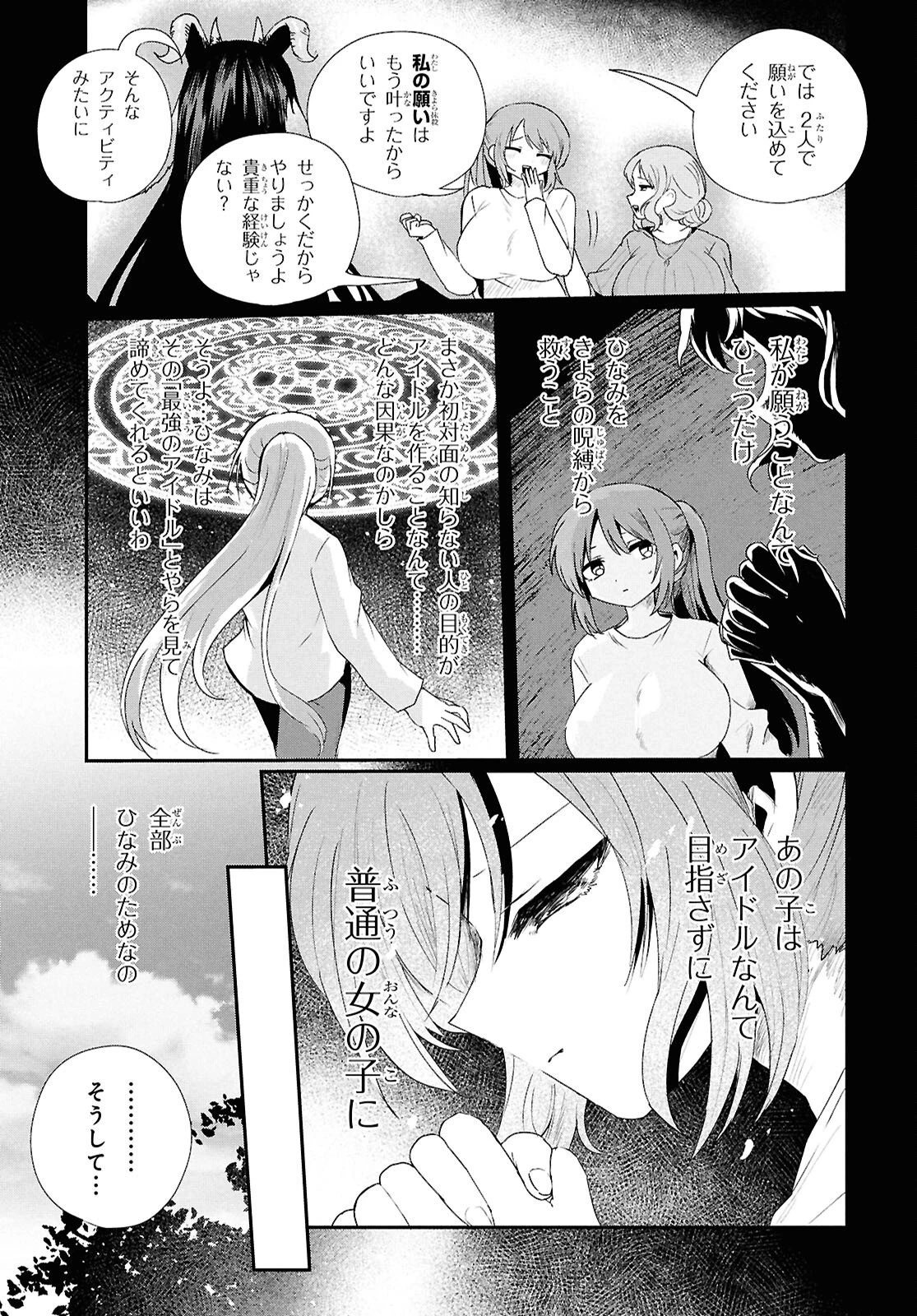 祖母ドル 第25話 - 5